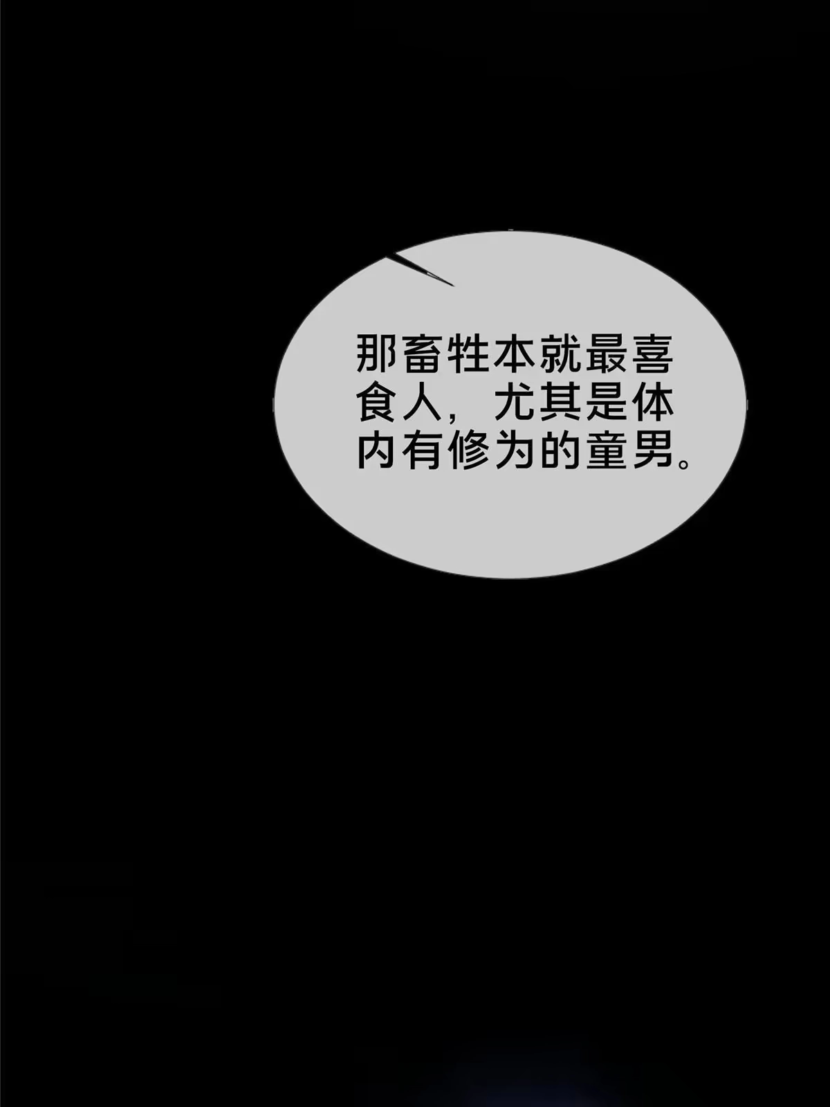 《掠天记》16 杀意涌动 第54页