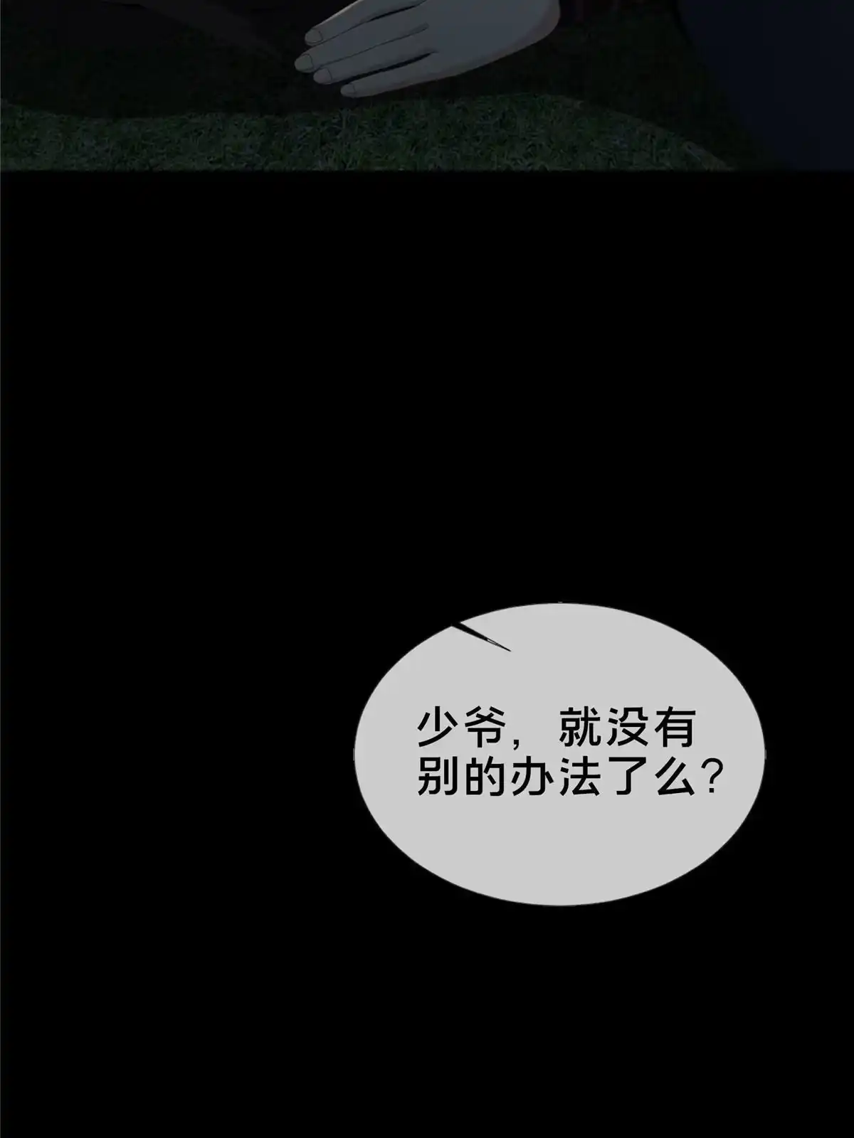 《掠天记》16 杀意涌动 第35页