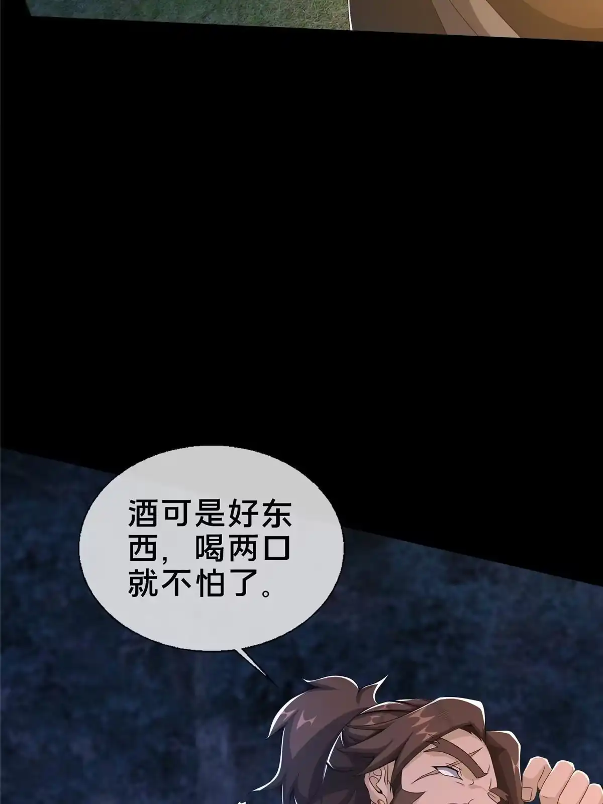 《掠天记》16 杀意涌动 第14页
