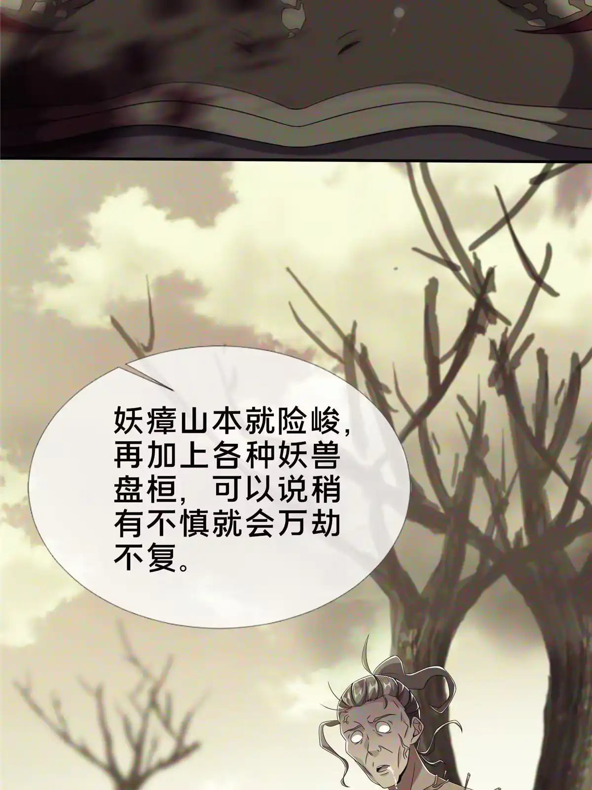 《掠天记》16 杀意涌动 第81页