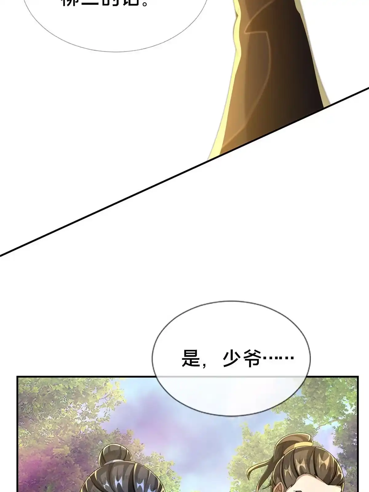 《掠天记》17 猎户柳三 第61页