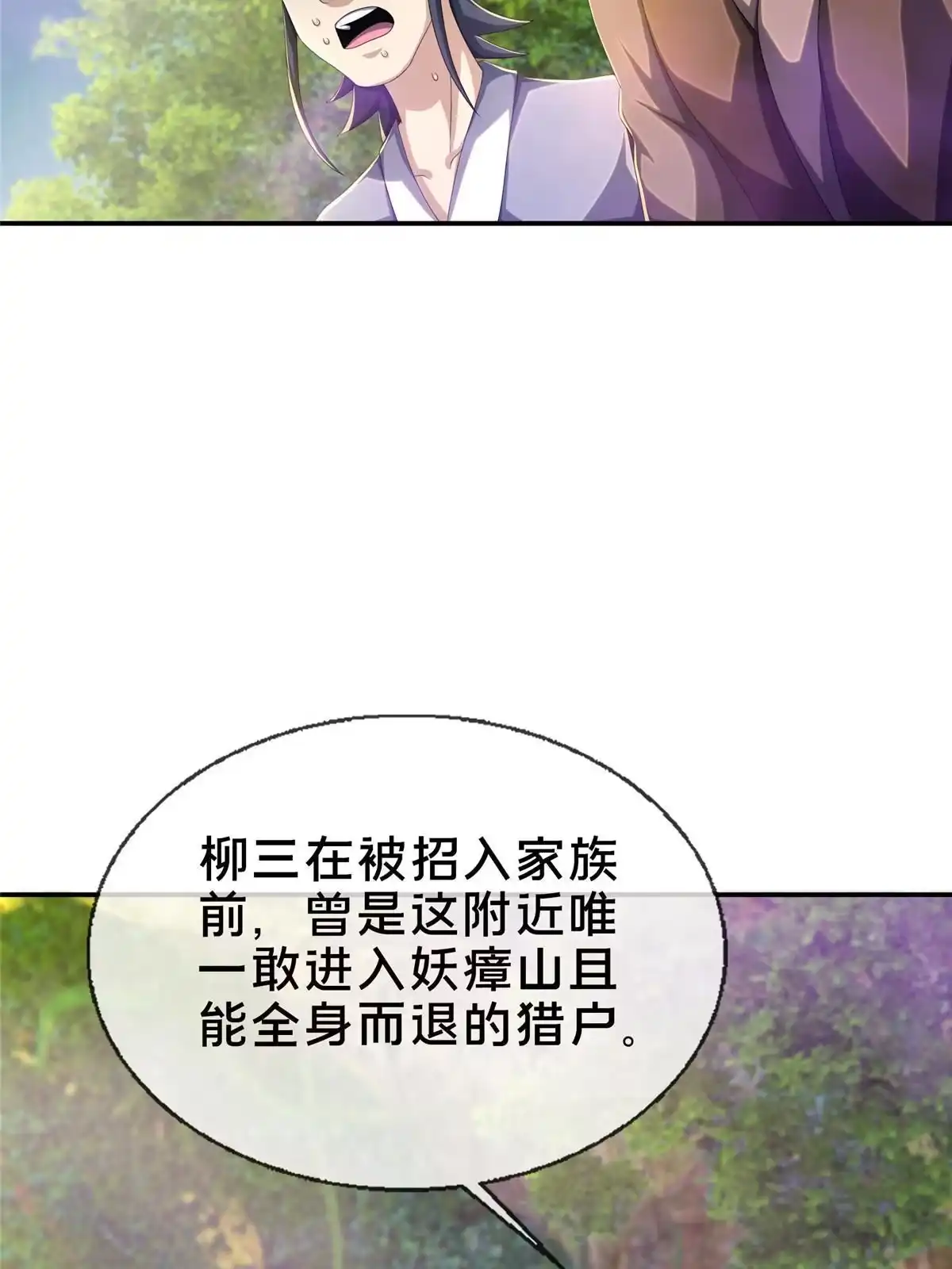 《掠天记》17 猎户柳三 第55页