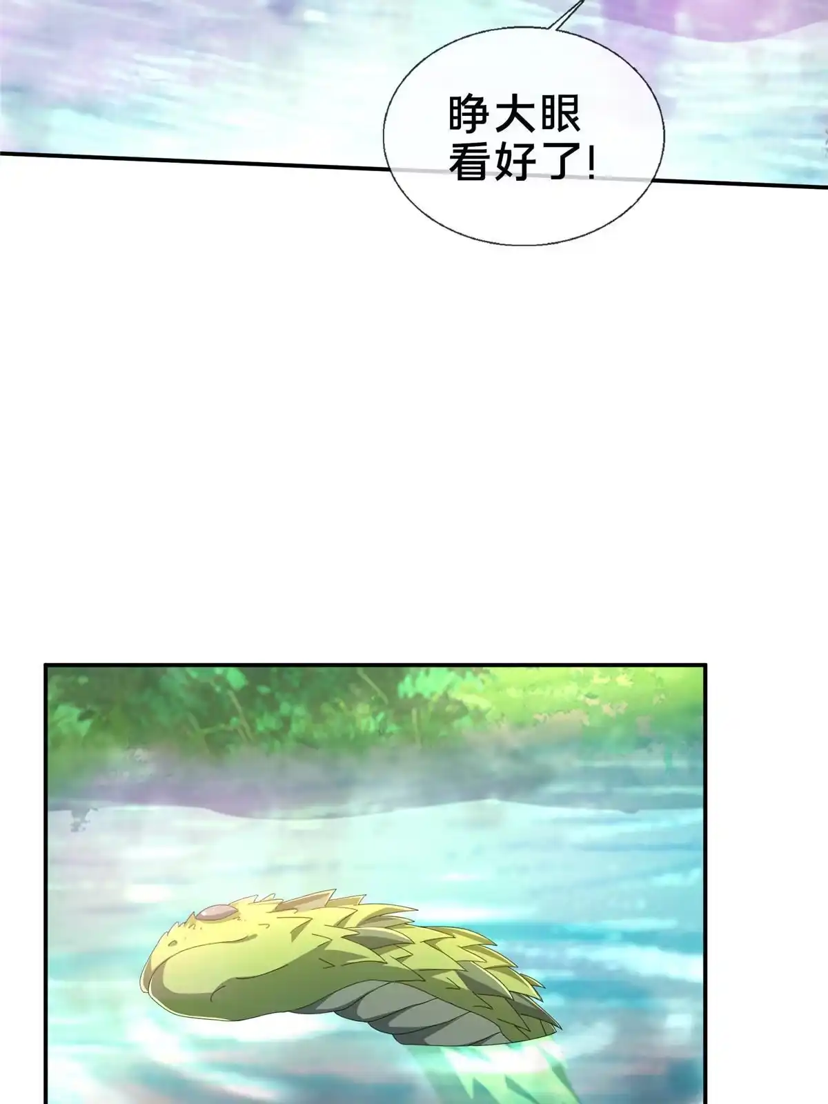 《掠天记》17 猎户柳三 第39页