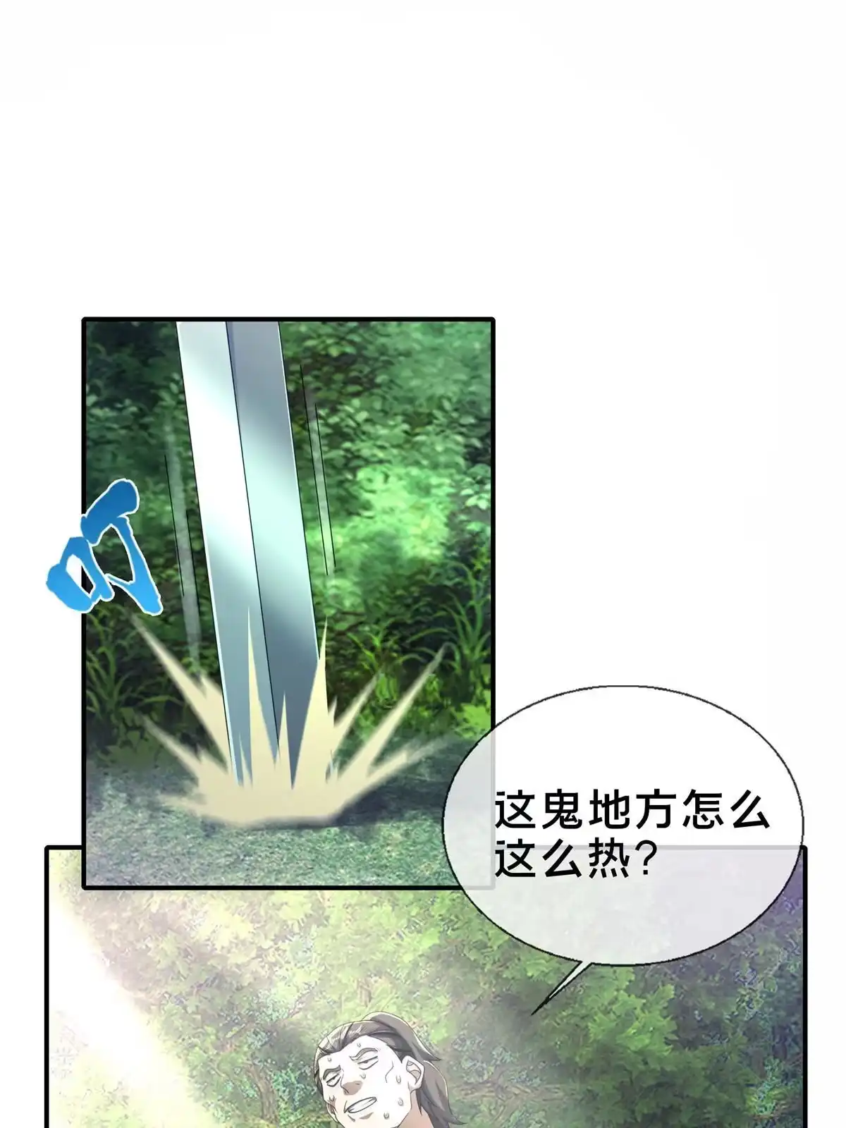 《掠天记》17 猎户柳三 第9页