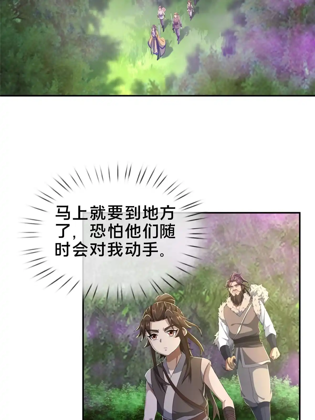 《掠天记》17 猎户柳三 第81页