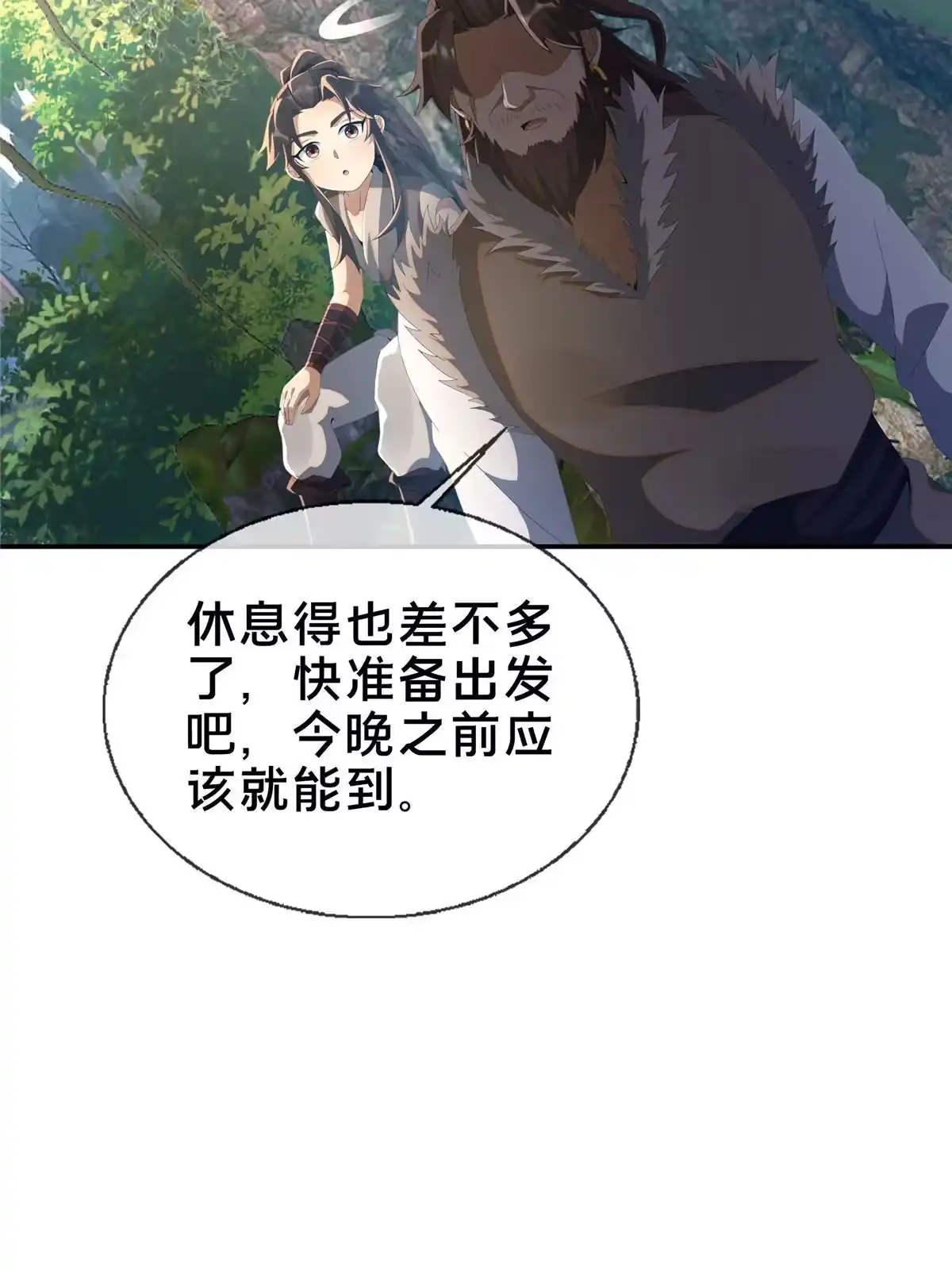 《掠天记》17 猎户柳三 第76页
