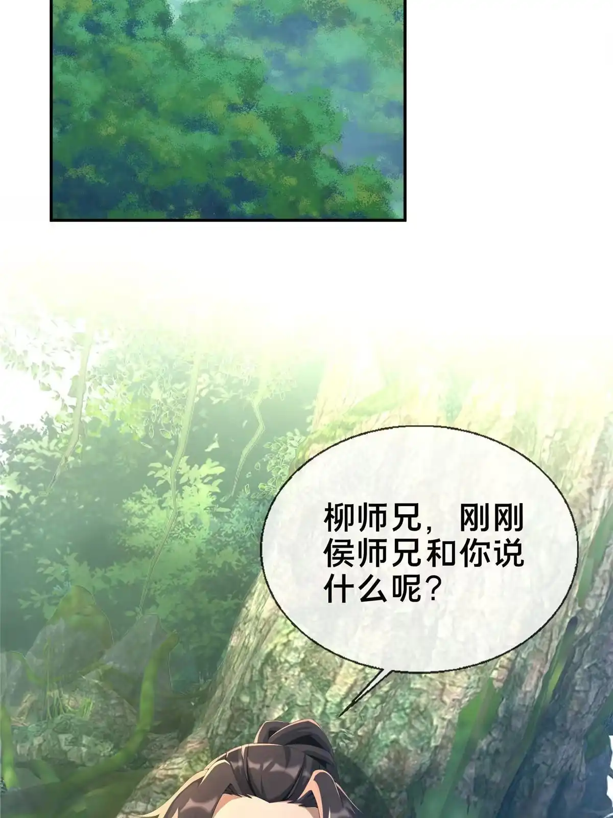 《掠天记》17 猎户柳三 第72页