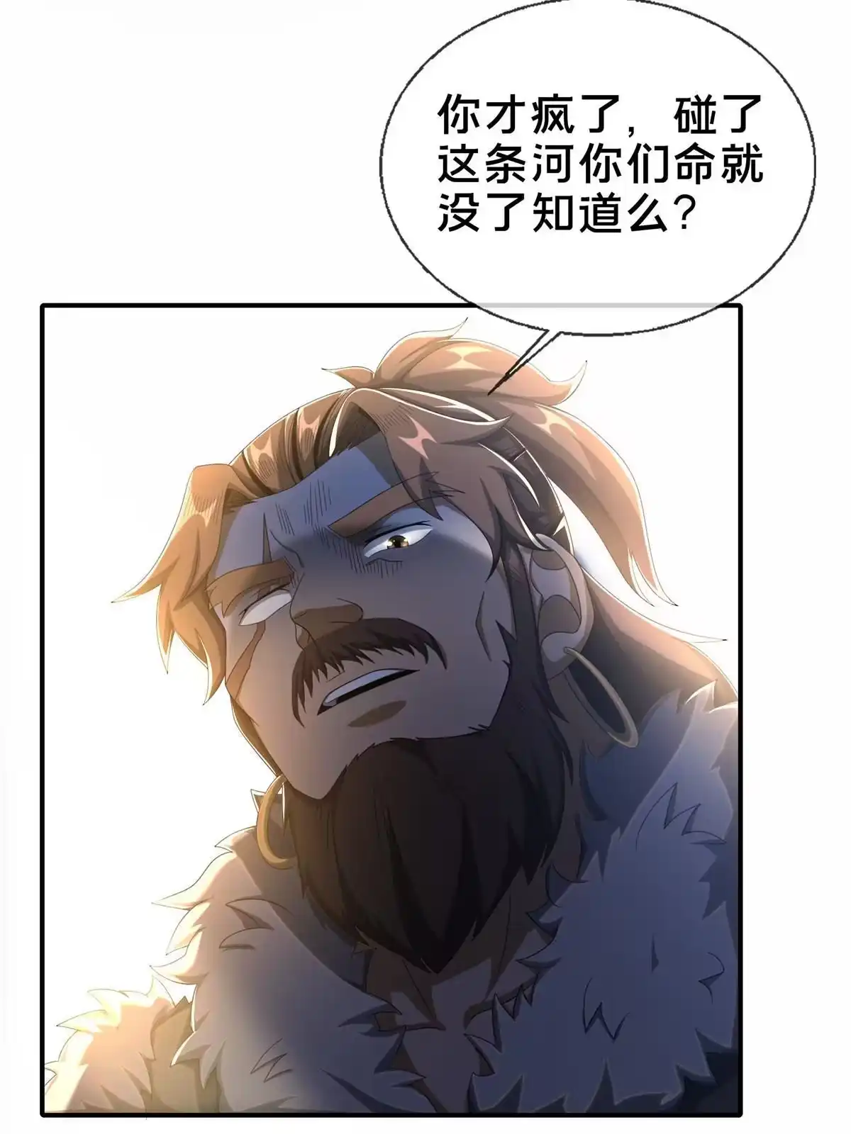 《掠天记》17 猎户柳三 第28页