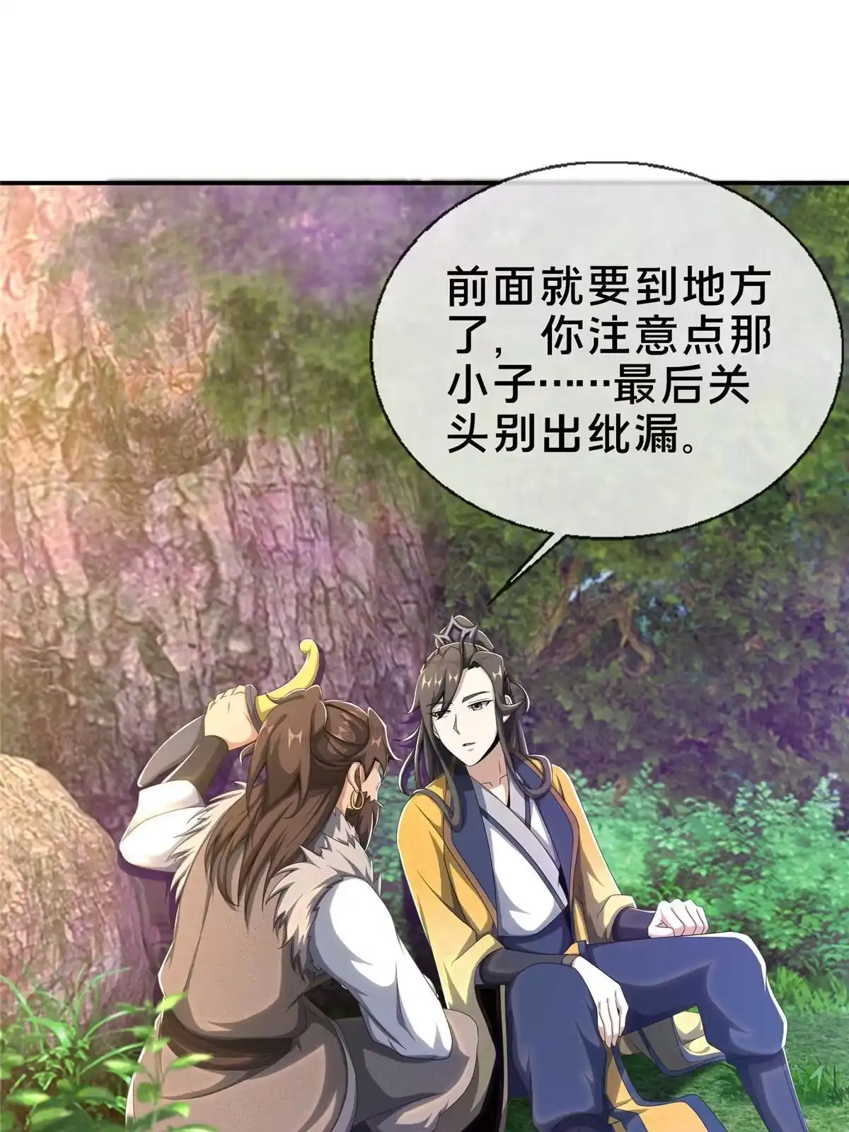 《掠天记》17 猎户柳三 第64页