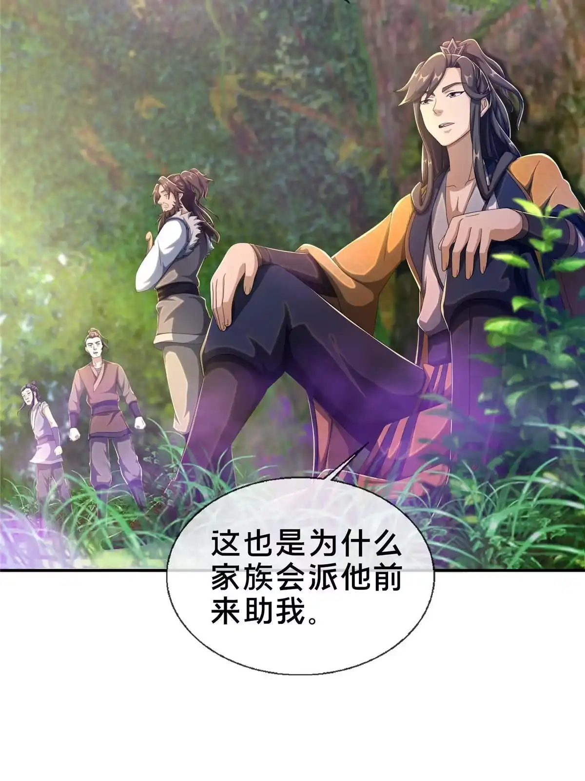 《掠天记》17 猎户柳三 第56页