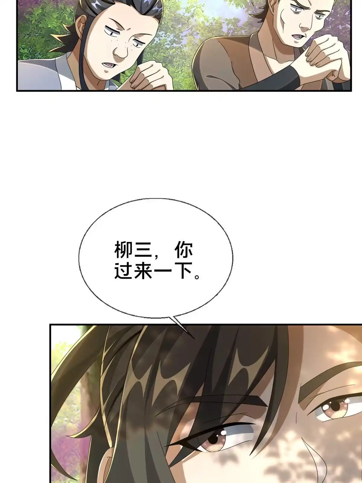 《掠天记》17 猎户柳三 第62页