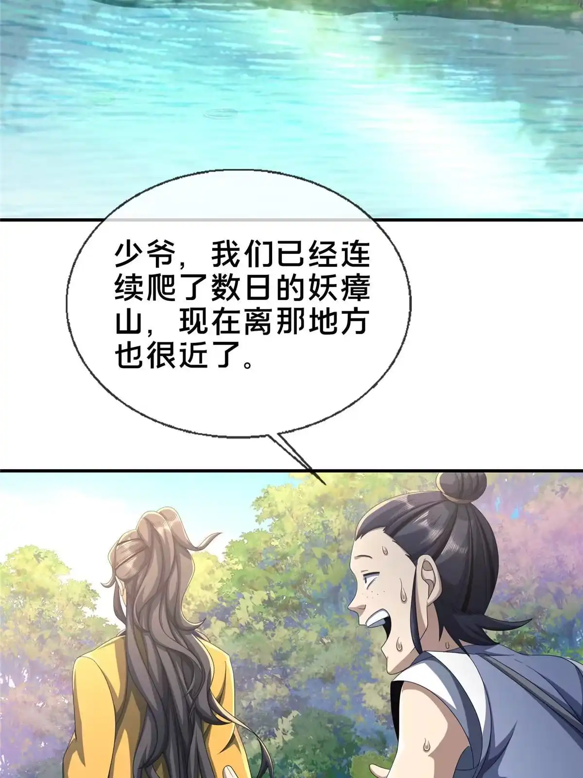 《掠天记》17 猎户柳三 第13页