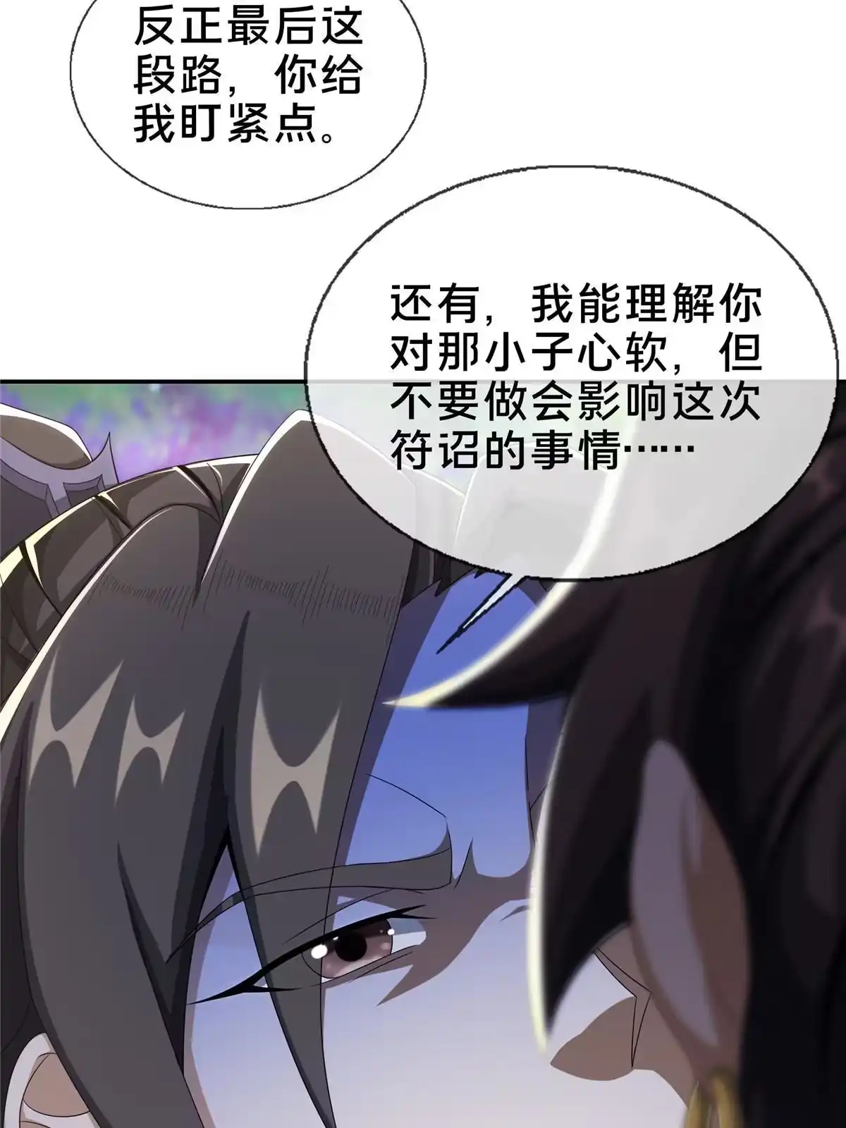 《掠天记》17 猎户柳三 第67页