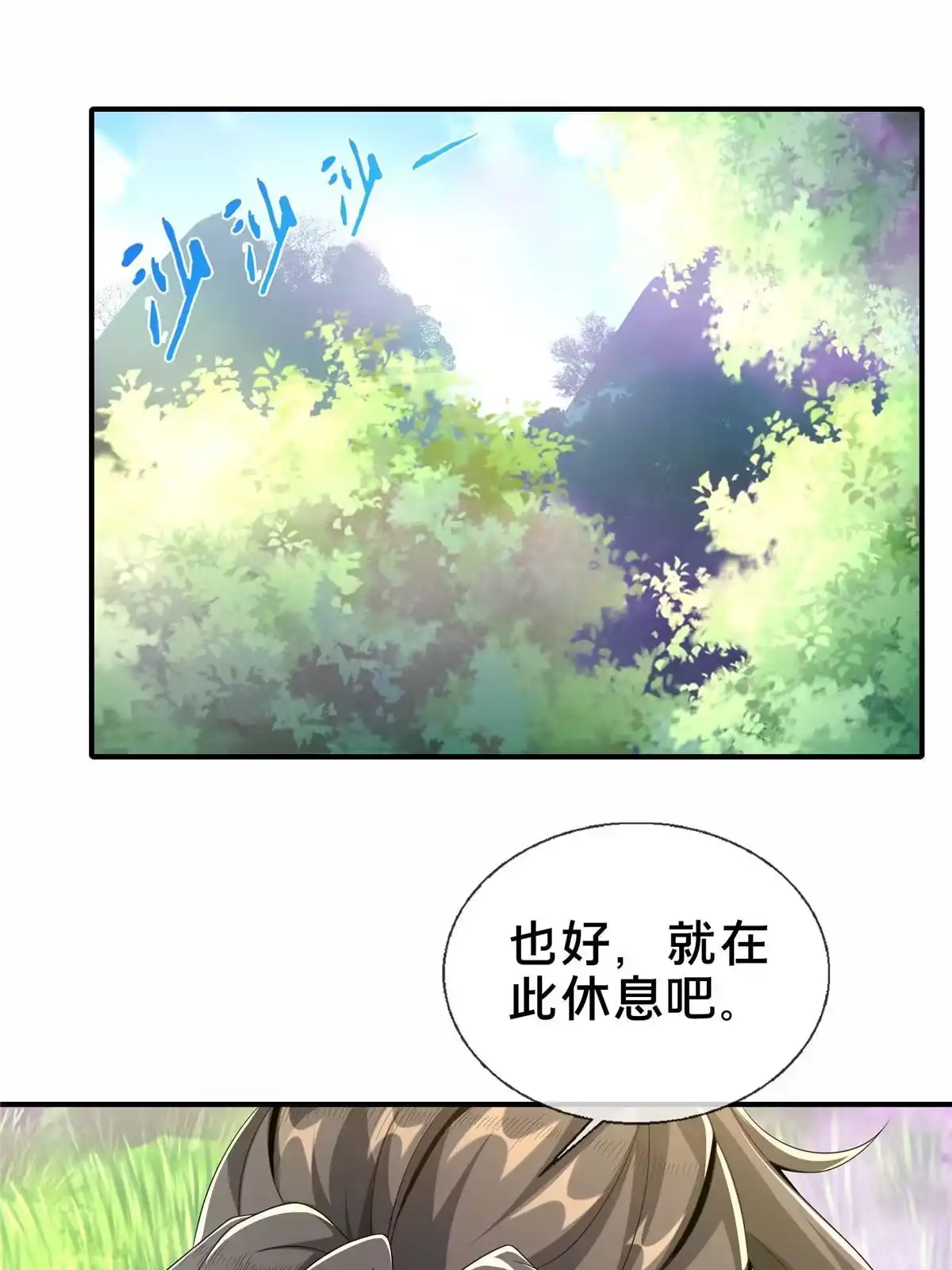 《掠天记》17 猎户柳三 第16页