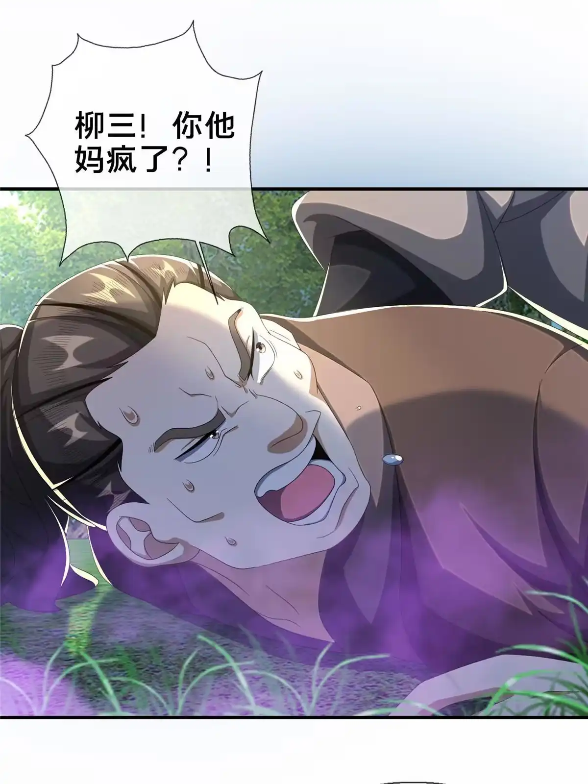 《掠天记》17 猎户柳三 第27页