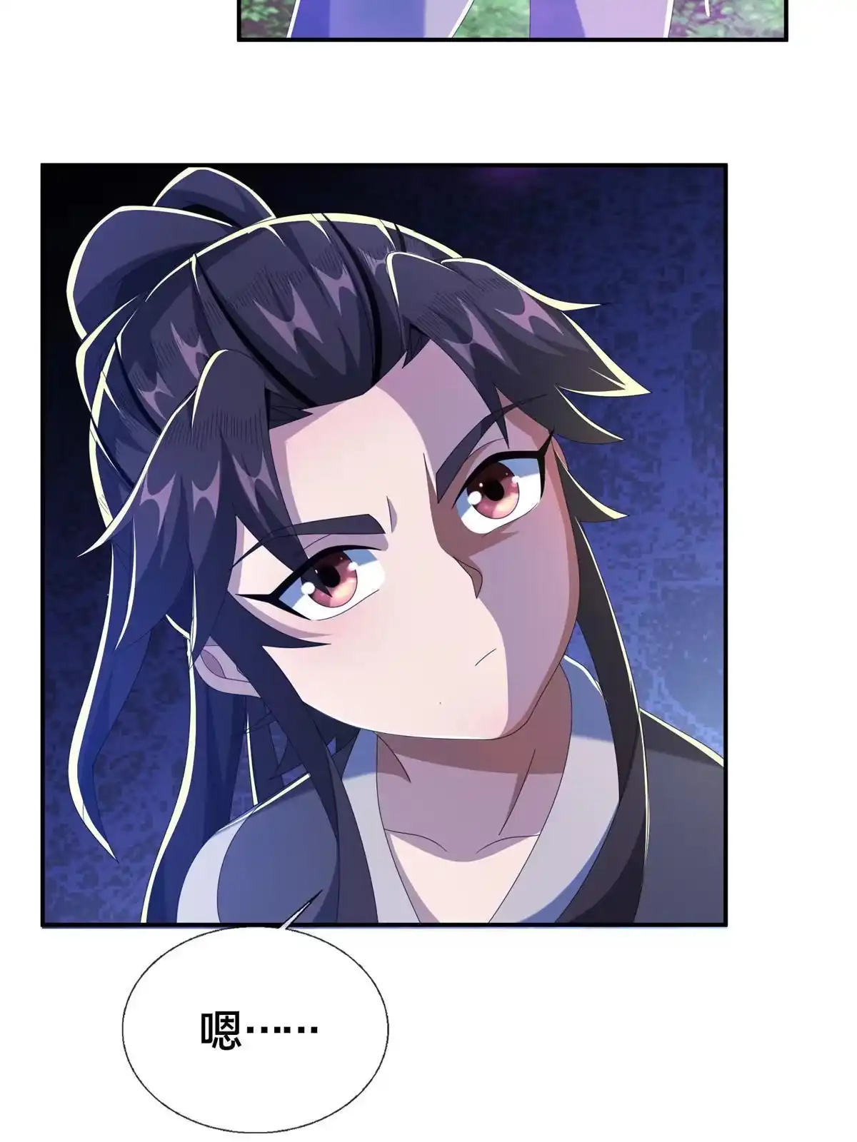 《掠天记》17 猎户柳三 第79页