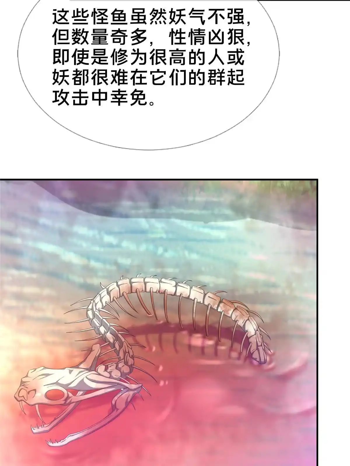 《掠天记》17 猎户柳三 第53页