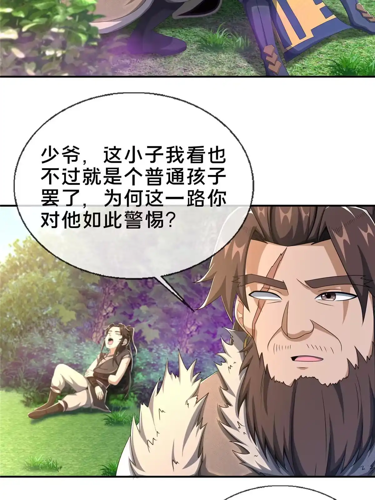《掠天记》17 猎户柳三 第65页