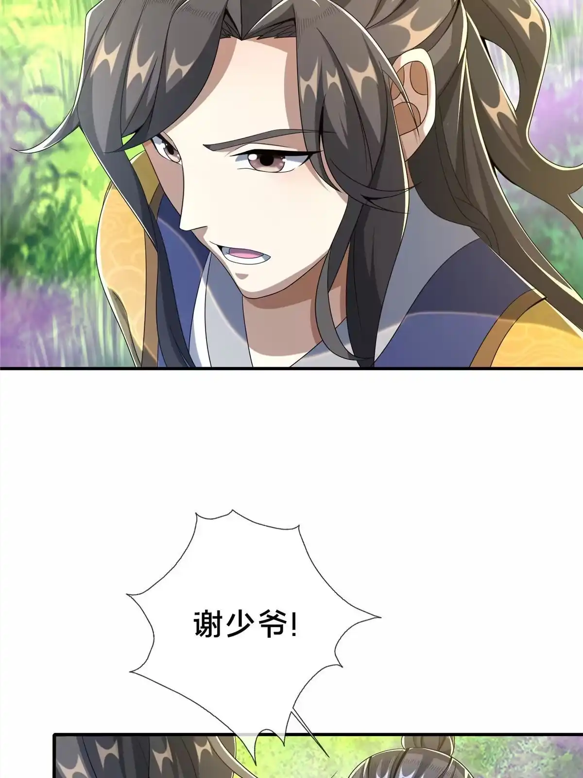 《掠天记》17 猎户柳三 第17页