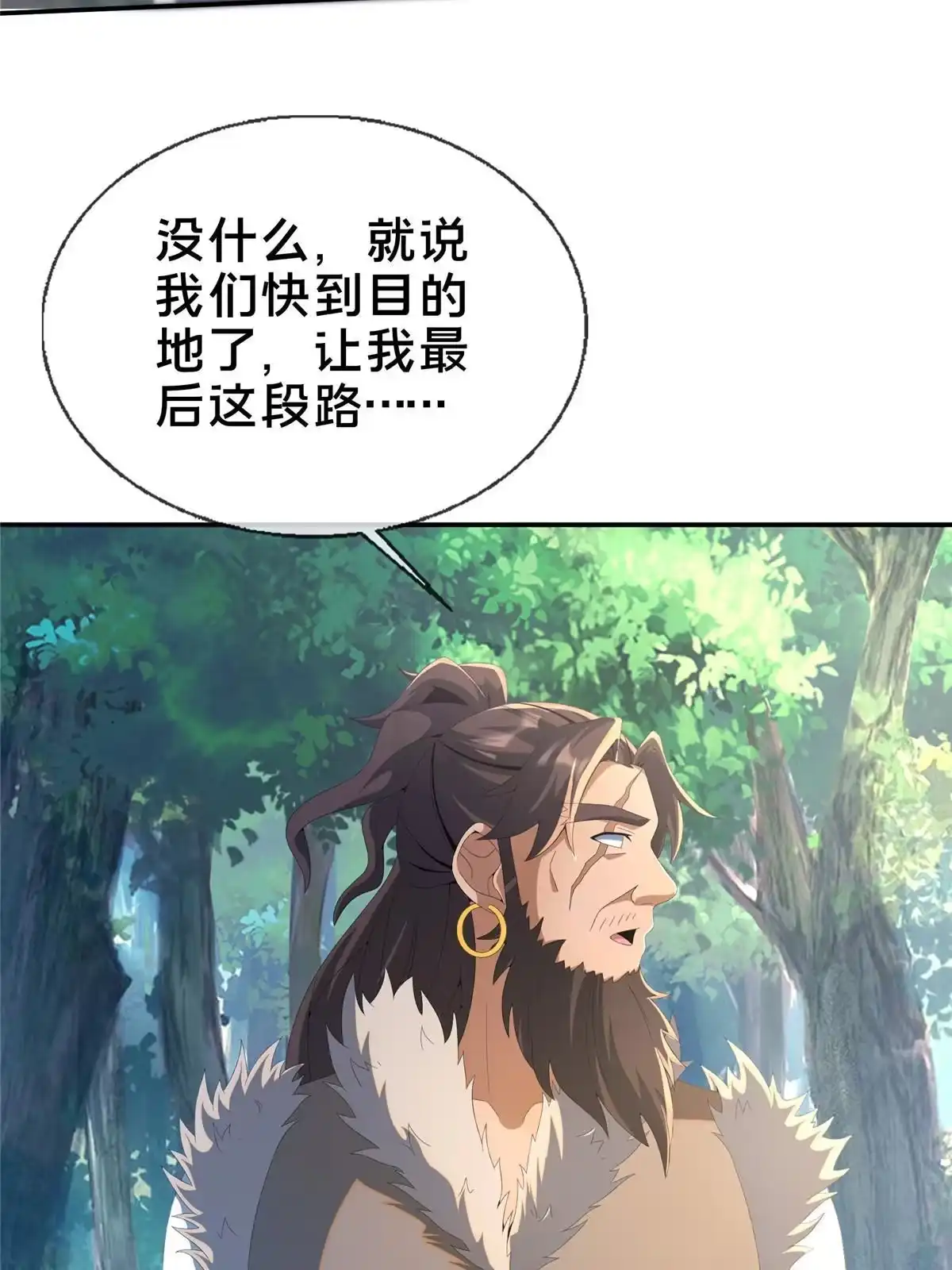《掠天记》17 猎户柳三 第74页