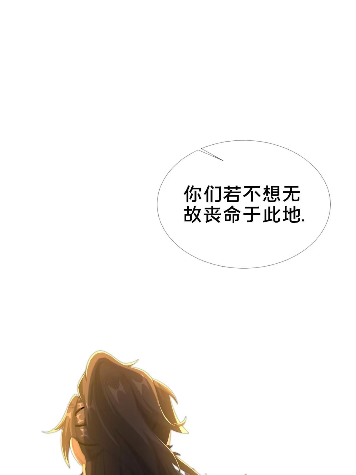 《掠天记》17 猎户柳三 第58页