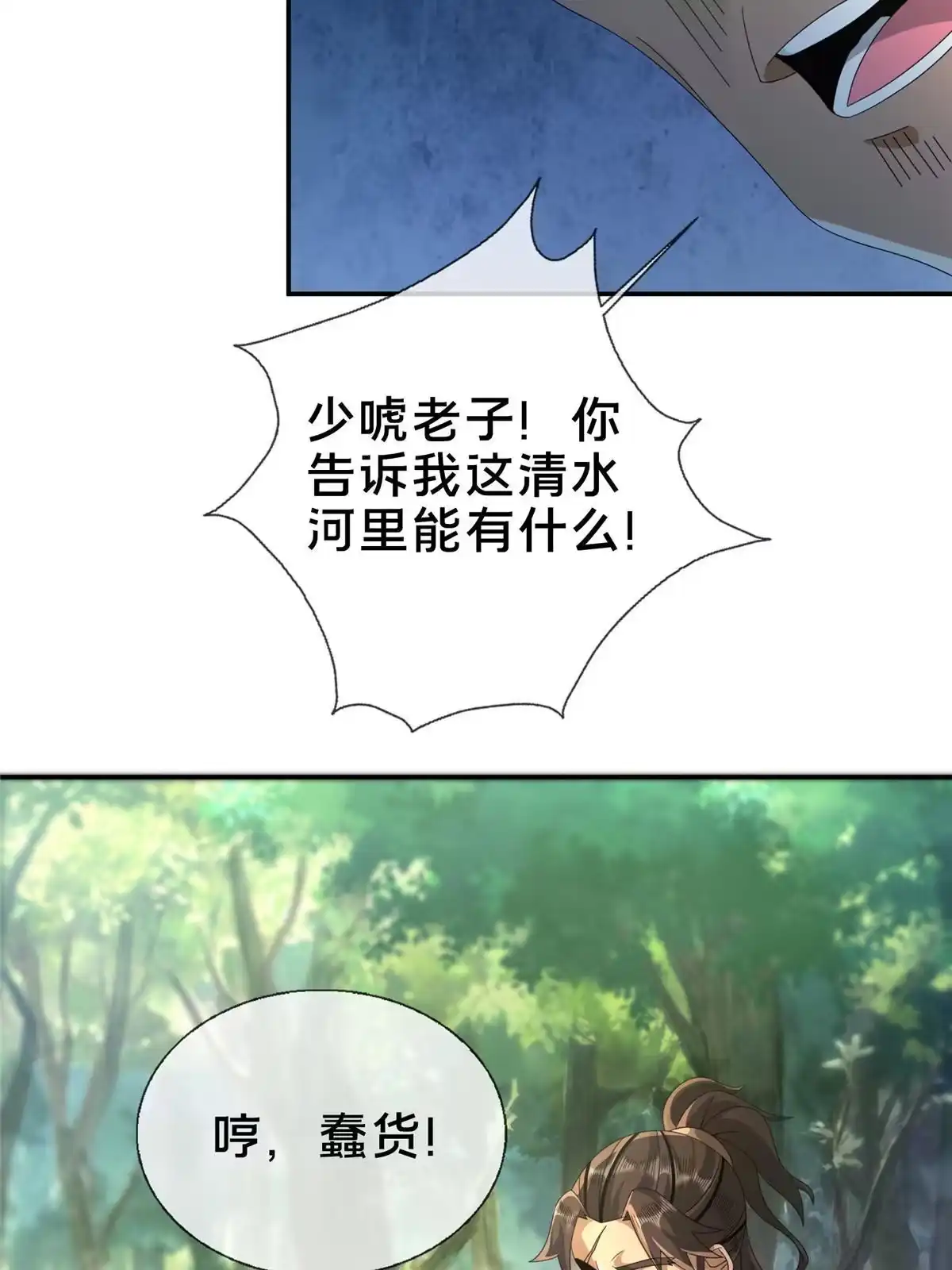 《掠天记》17 猎户柳三 第31页
