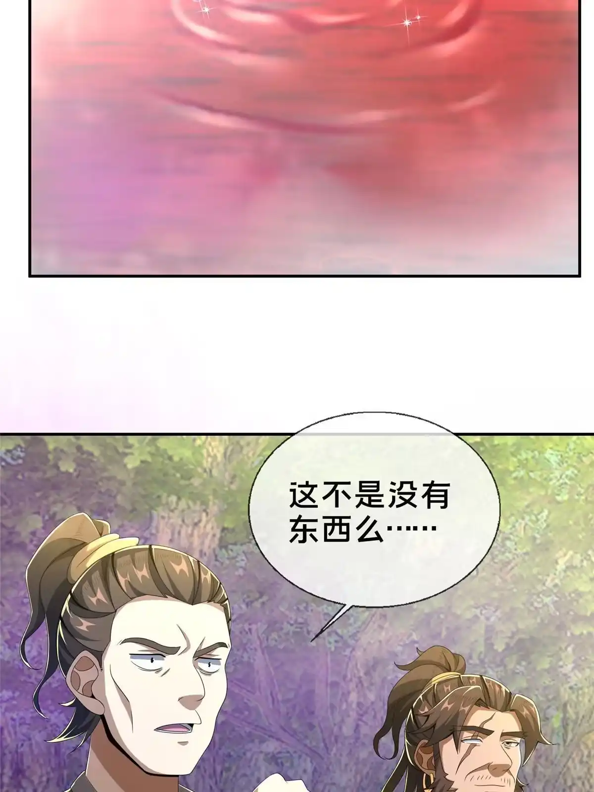 《掠天记》17 猎户柳三 第41页