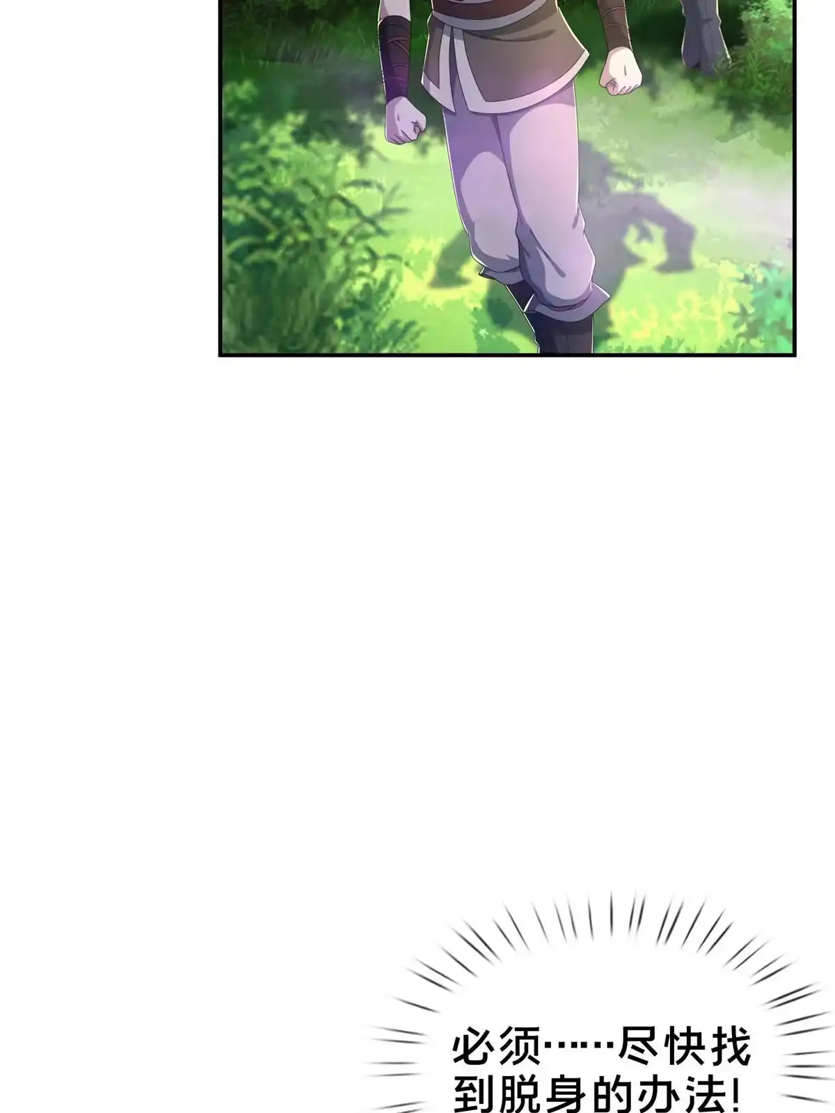 《掠天记》17 猎户柳三 第82页