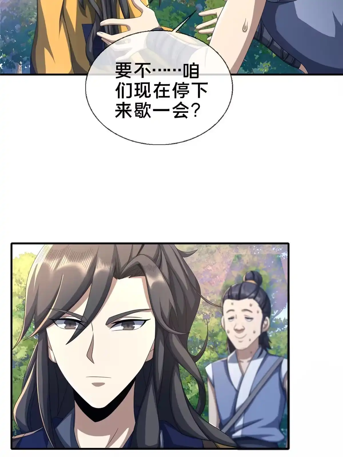 《掠天记》17 猎户柳三 第14页
