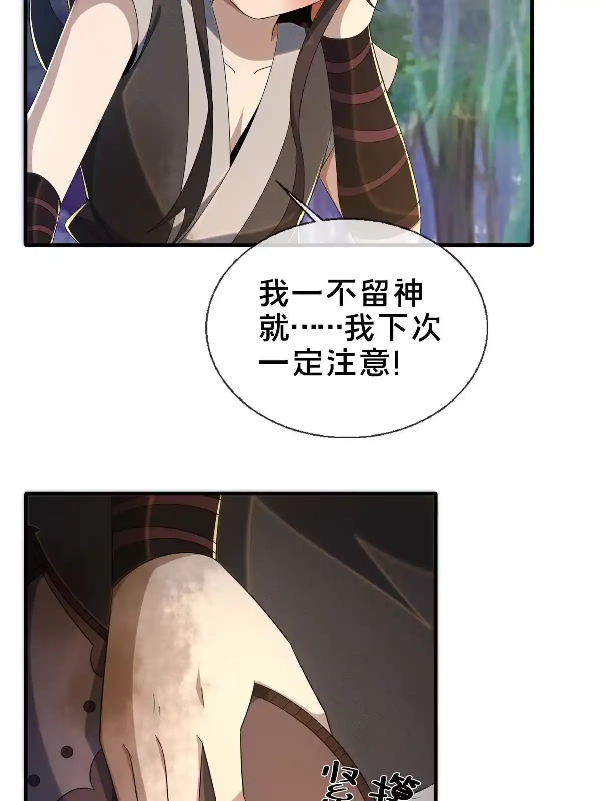 《掠天记》18 准备动手 第46页