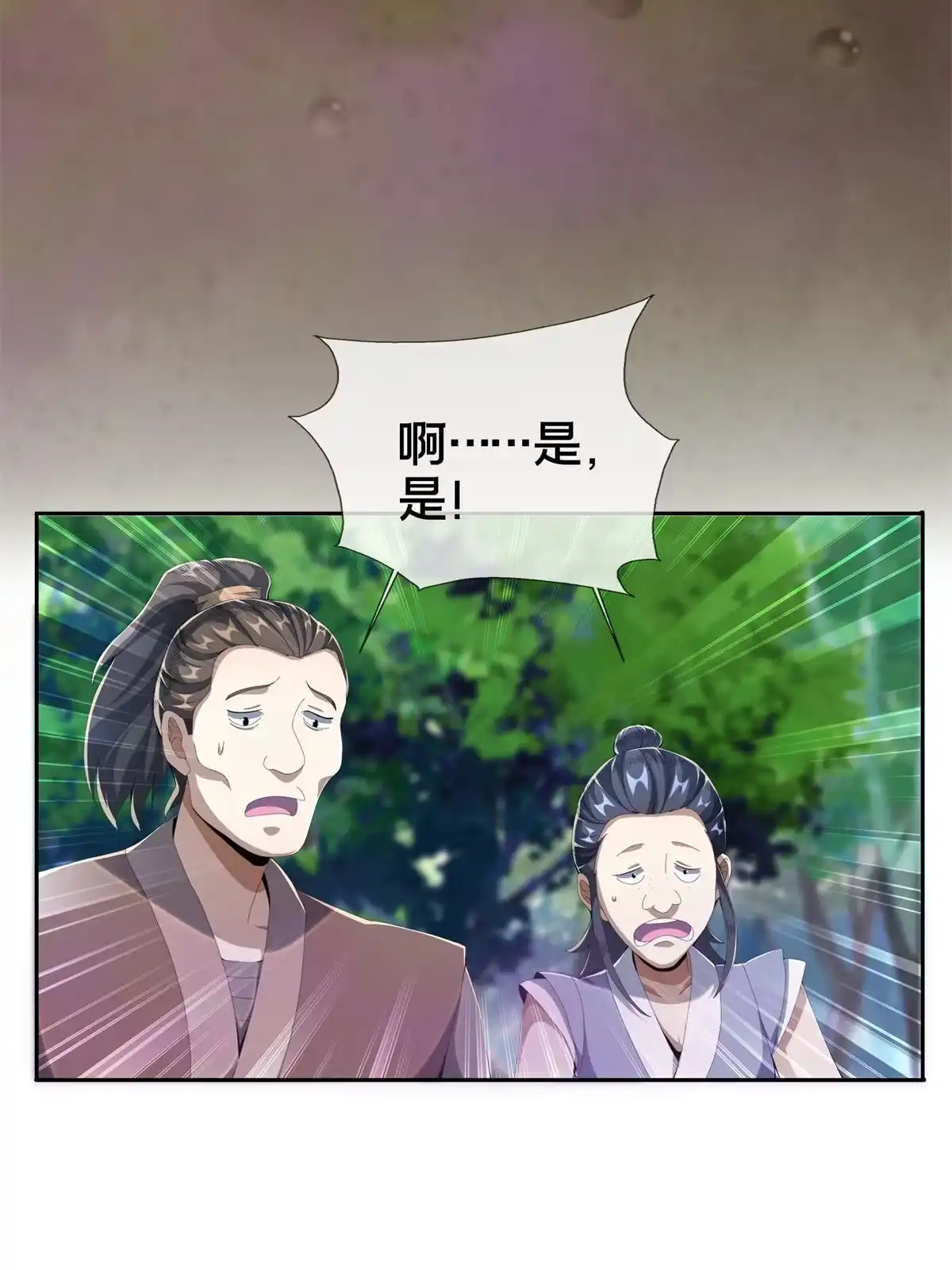 《掠天记》18 准备动手 第28页