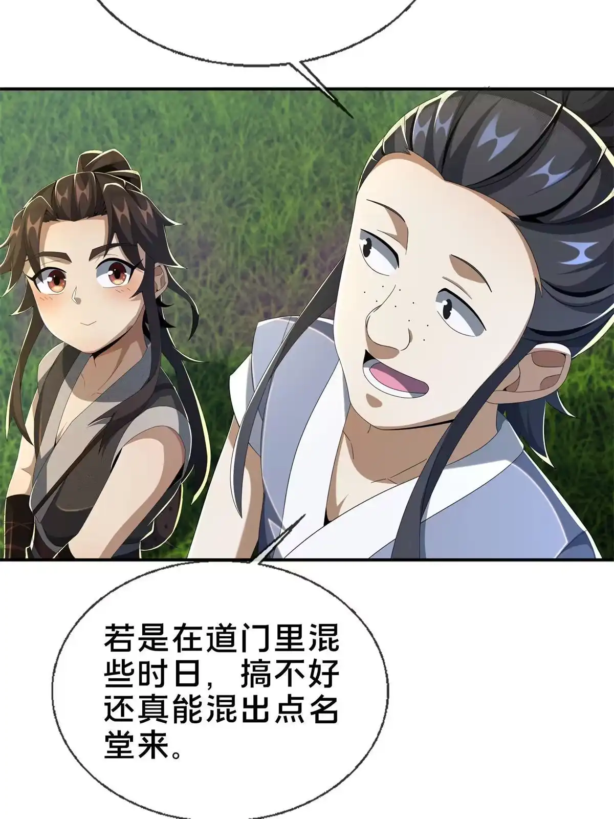 《掠天记》18 准备动手 第70页