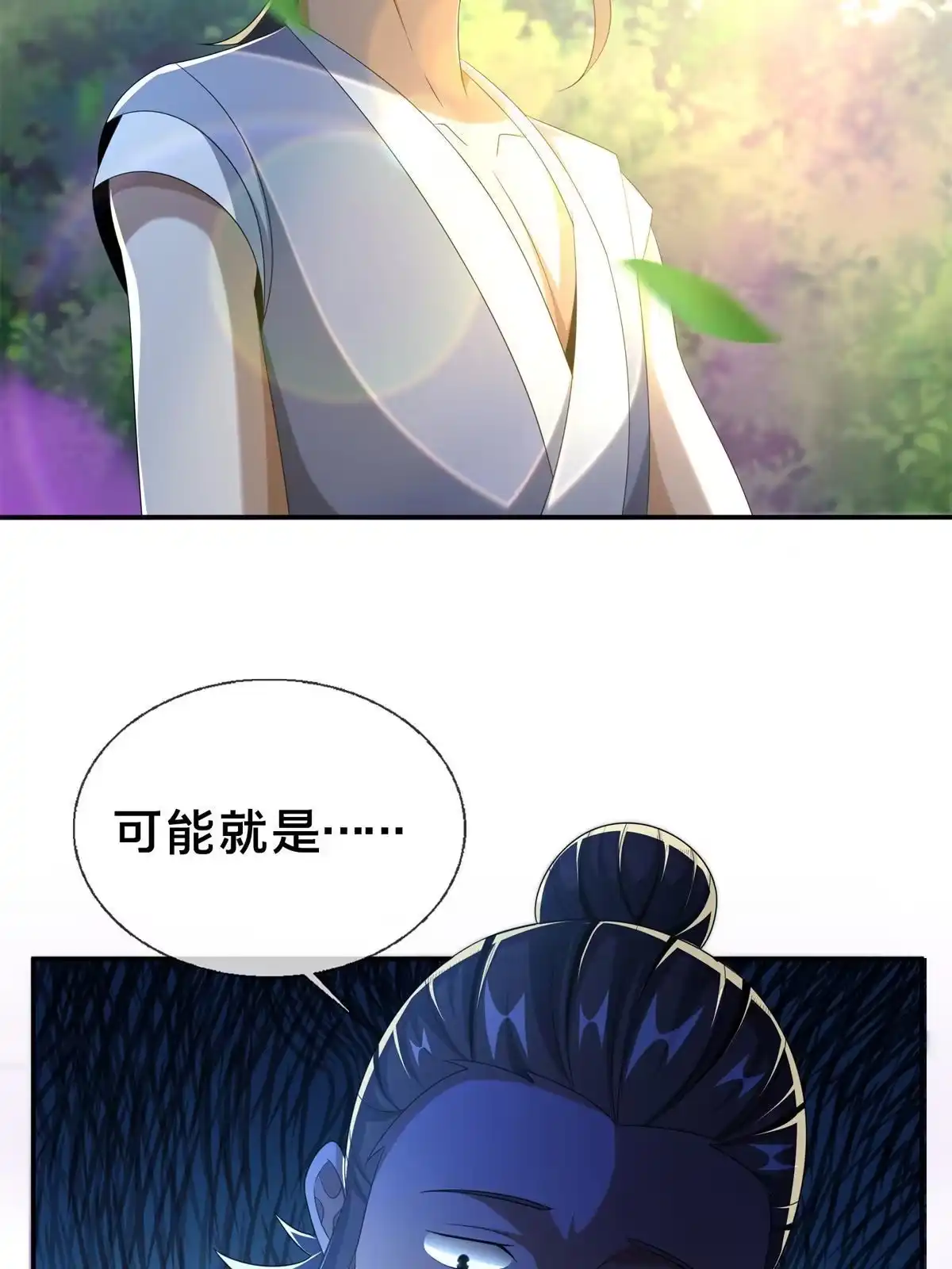 《掠天记》18 准备动手 第78页