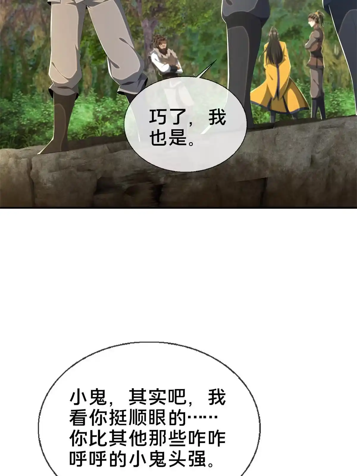 《掠天记》18 准备动手 第69页