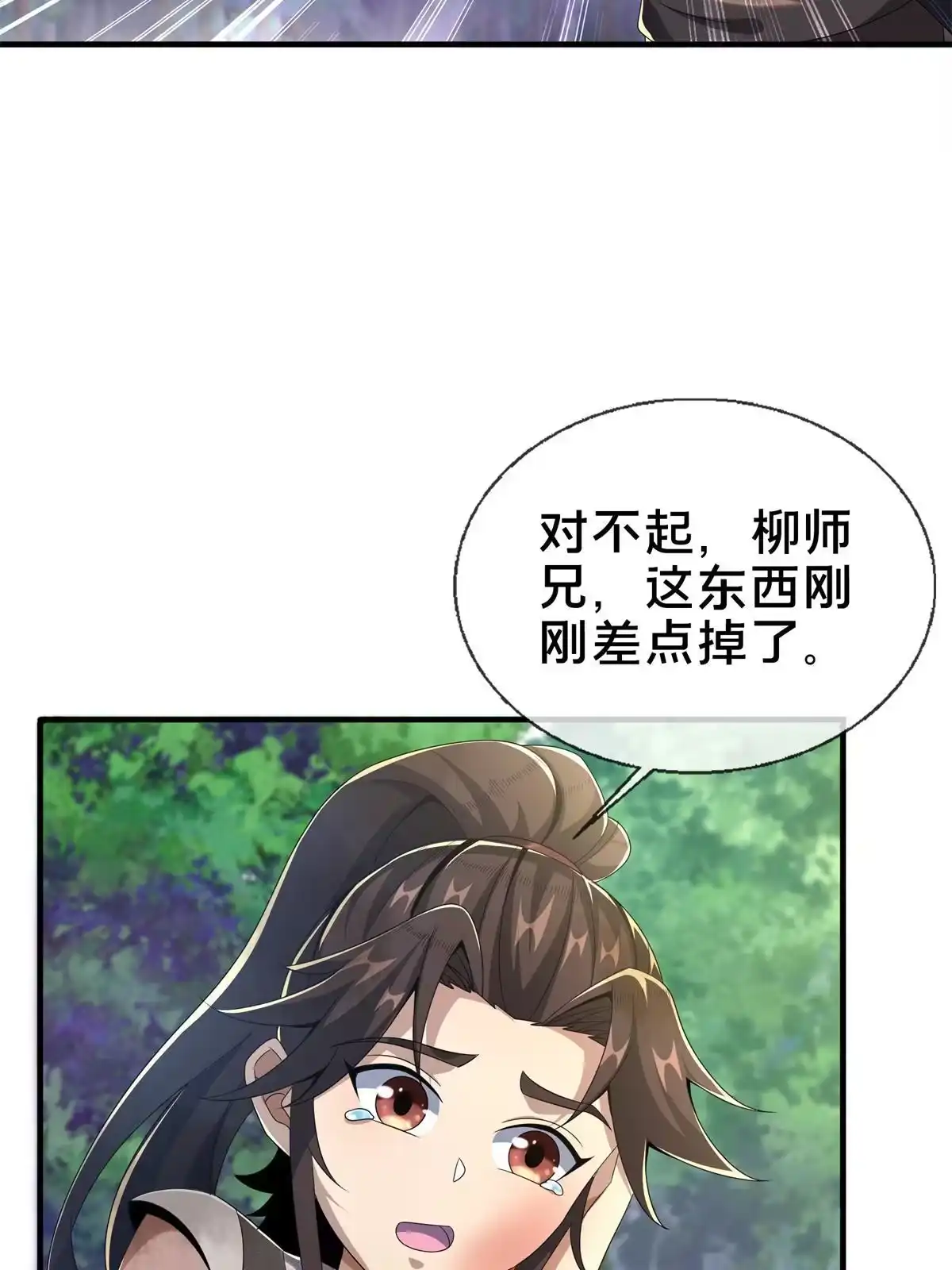 《掠天记》18 准备动手 第45页