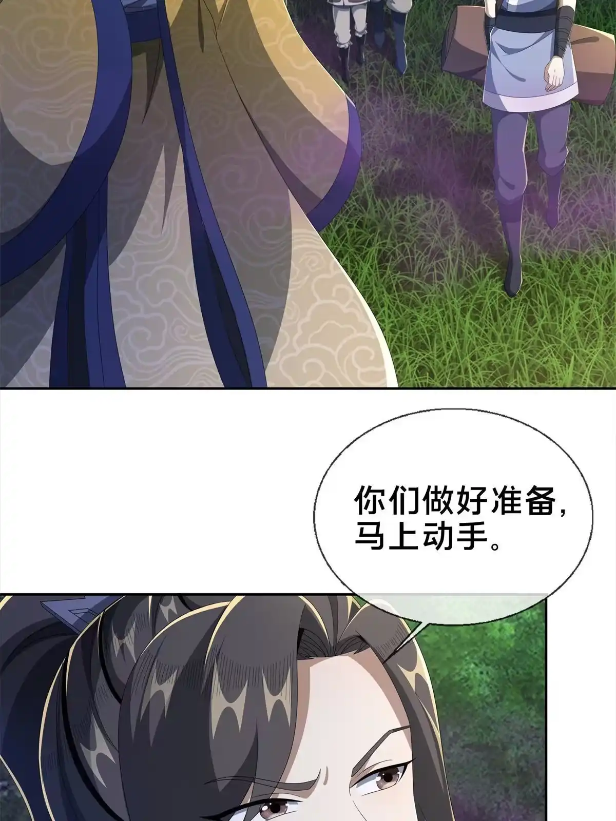 《掠天记》18 准备动手 第3页