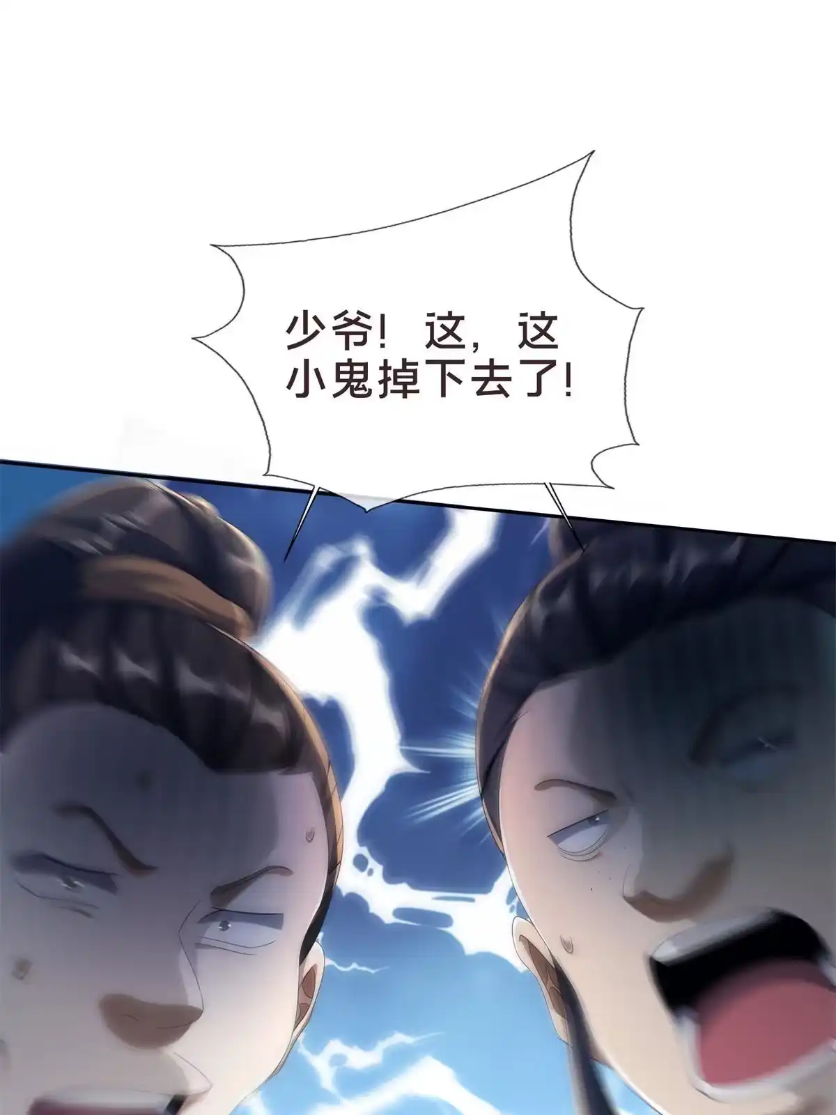 《掠天记》18 准备动手 第19页