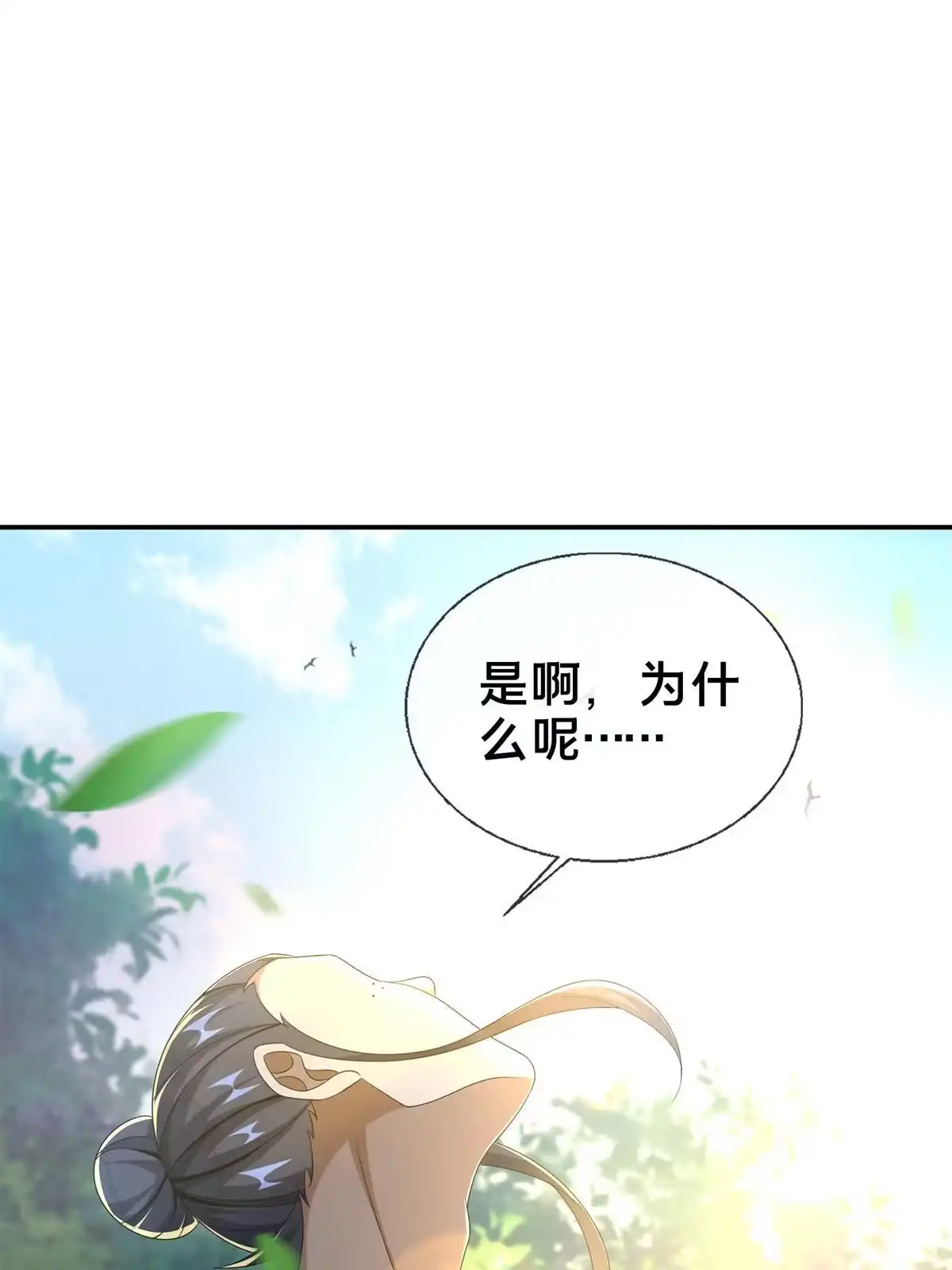 《掠天记》18 准备动手 第77页