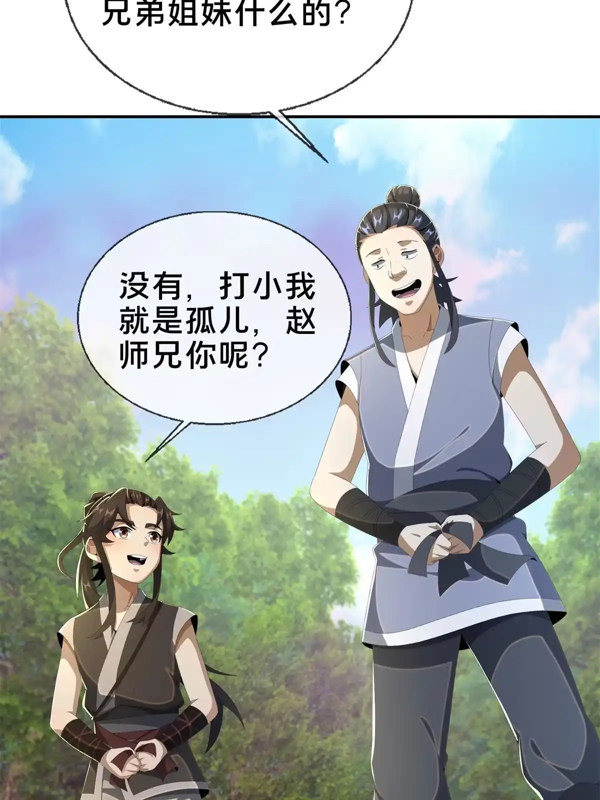 《掠天记》18 准备动手 第68页