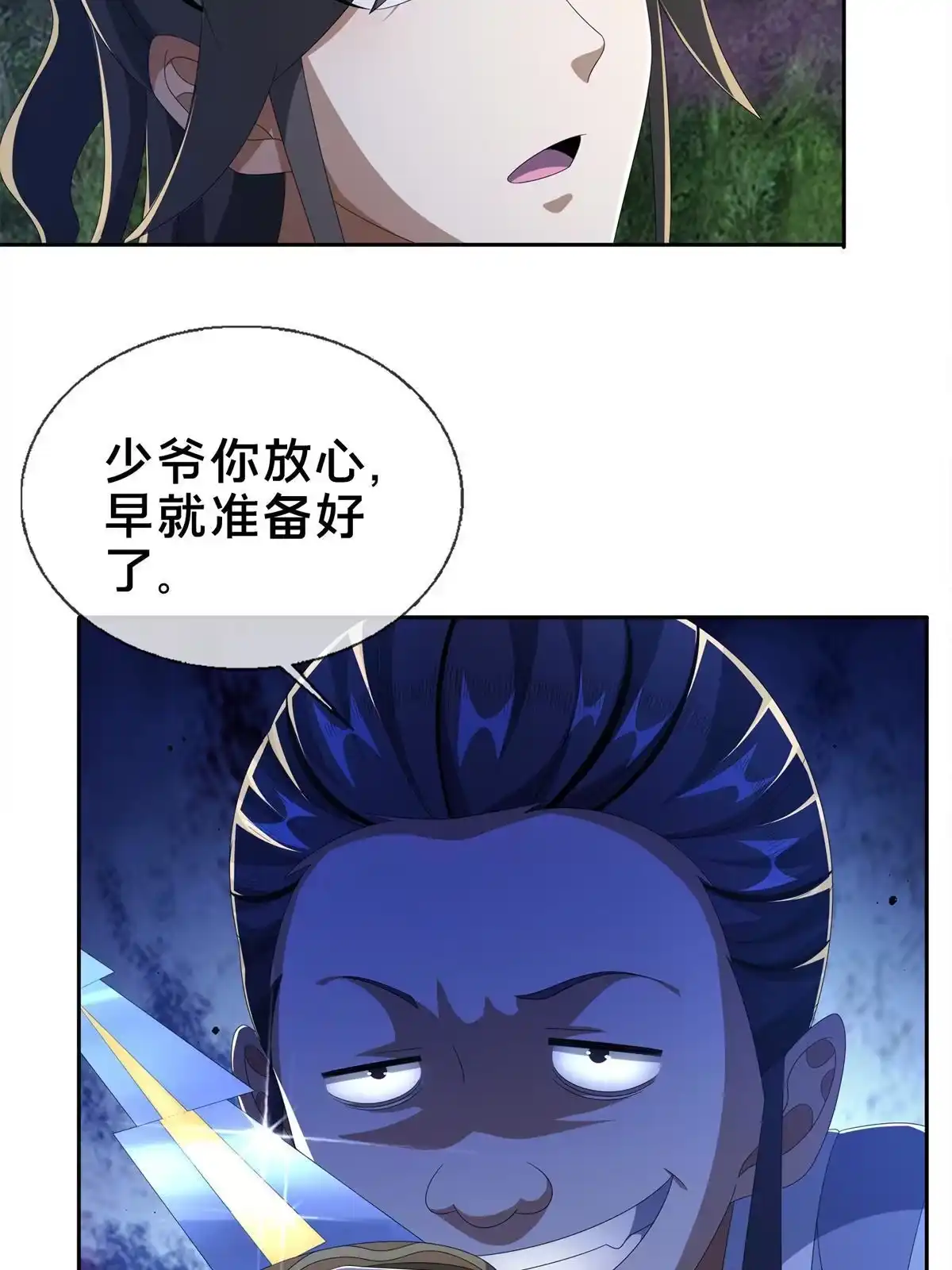 《掠天记》18 准备动手 第4页