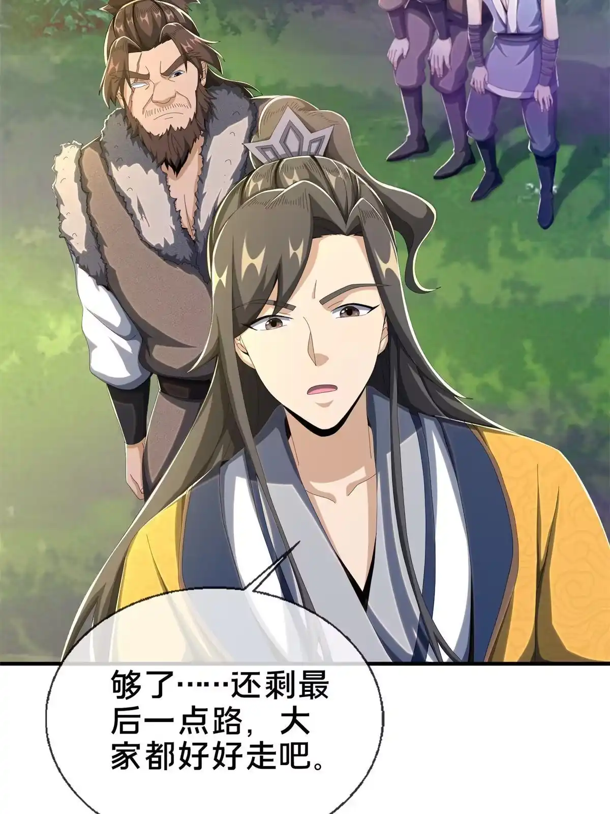 《掠天记》18 准备动手 第53页
