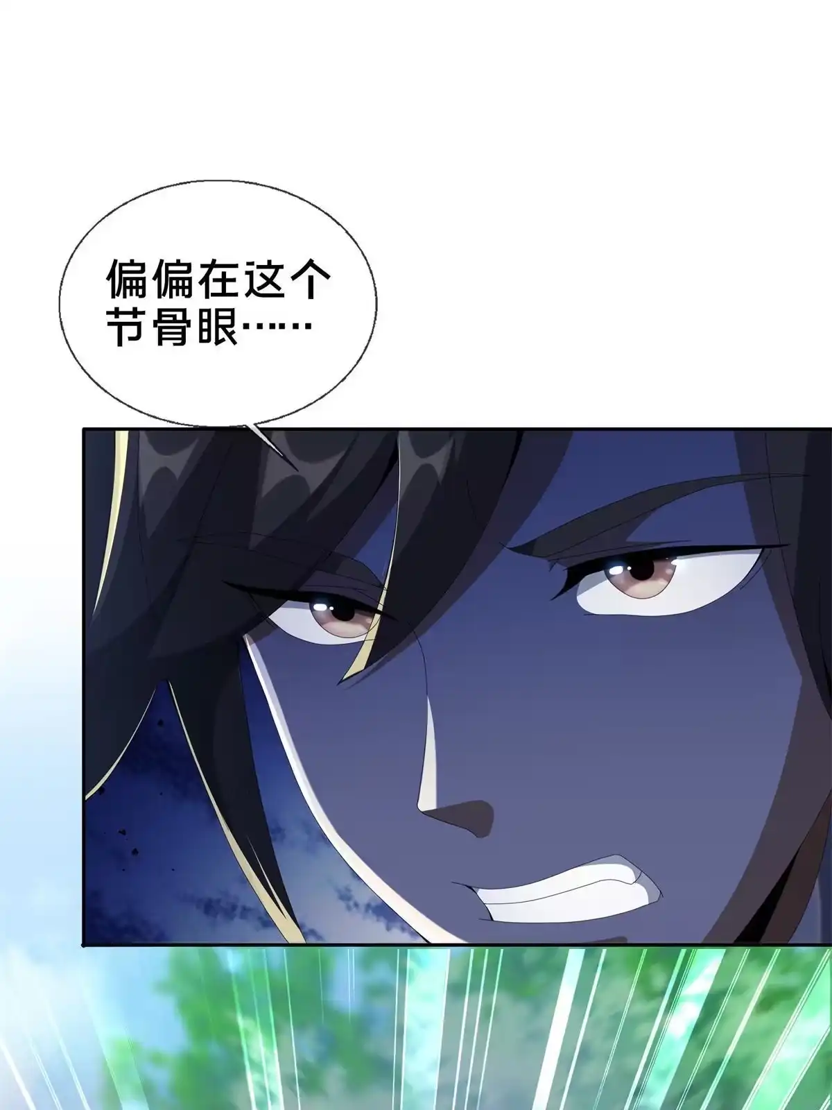《掠天记》18 准备动手 第23页