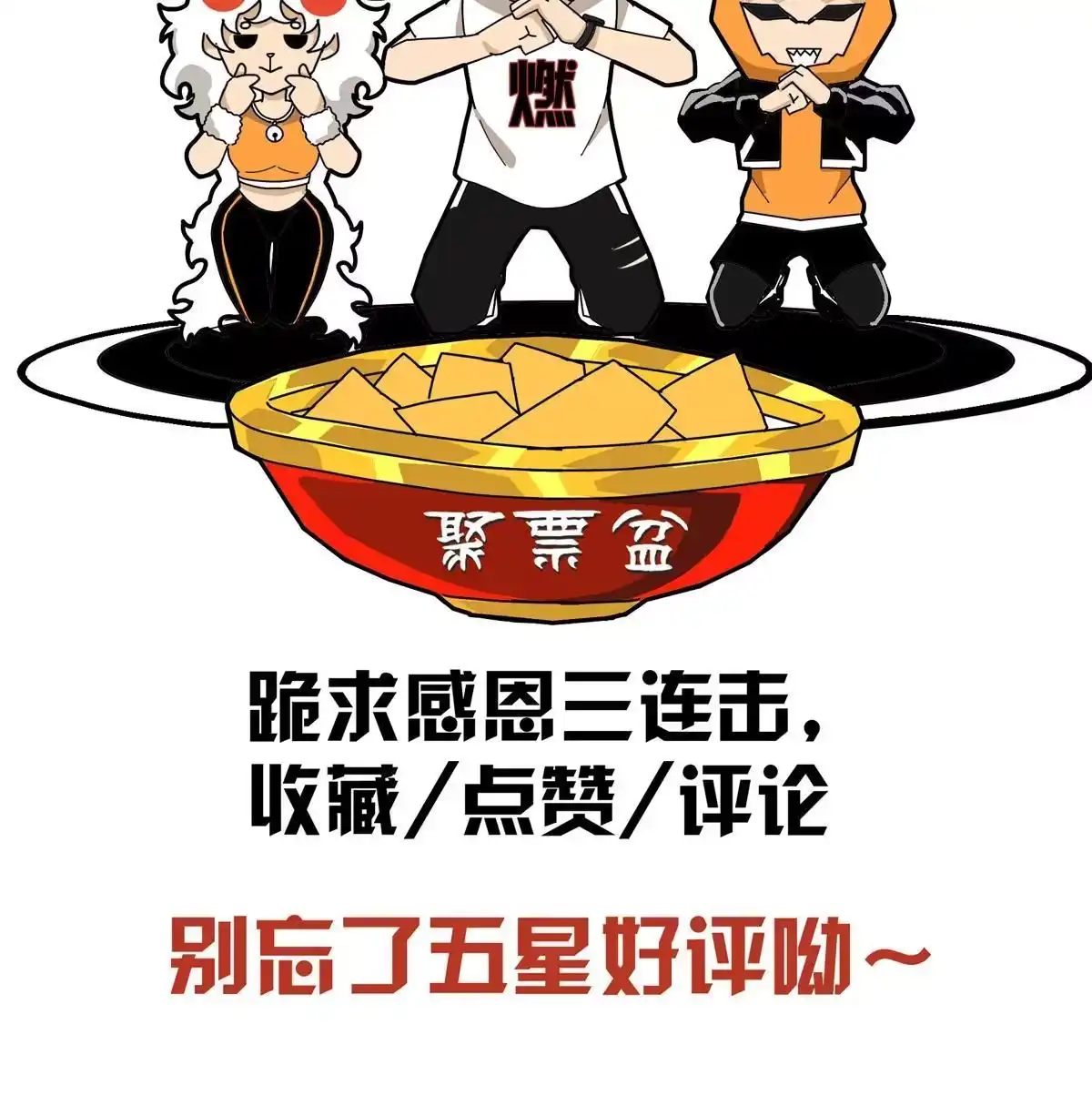 《掠天记》18 准备动手 第81页