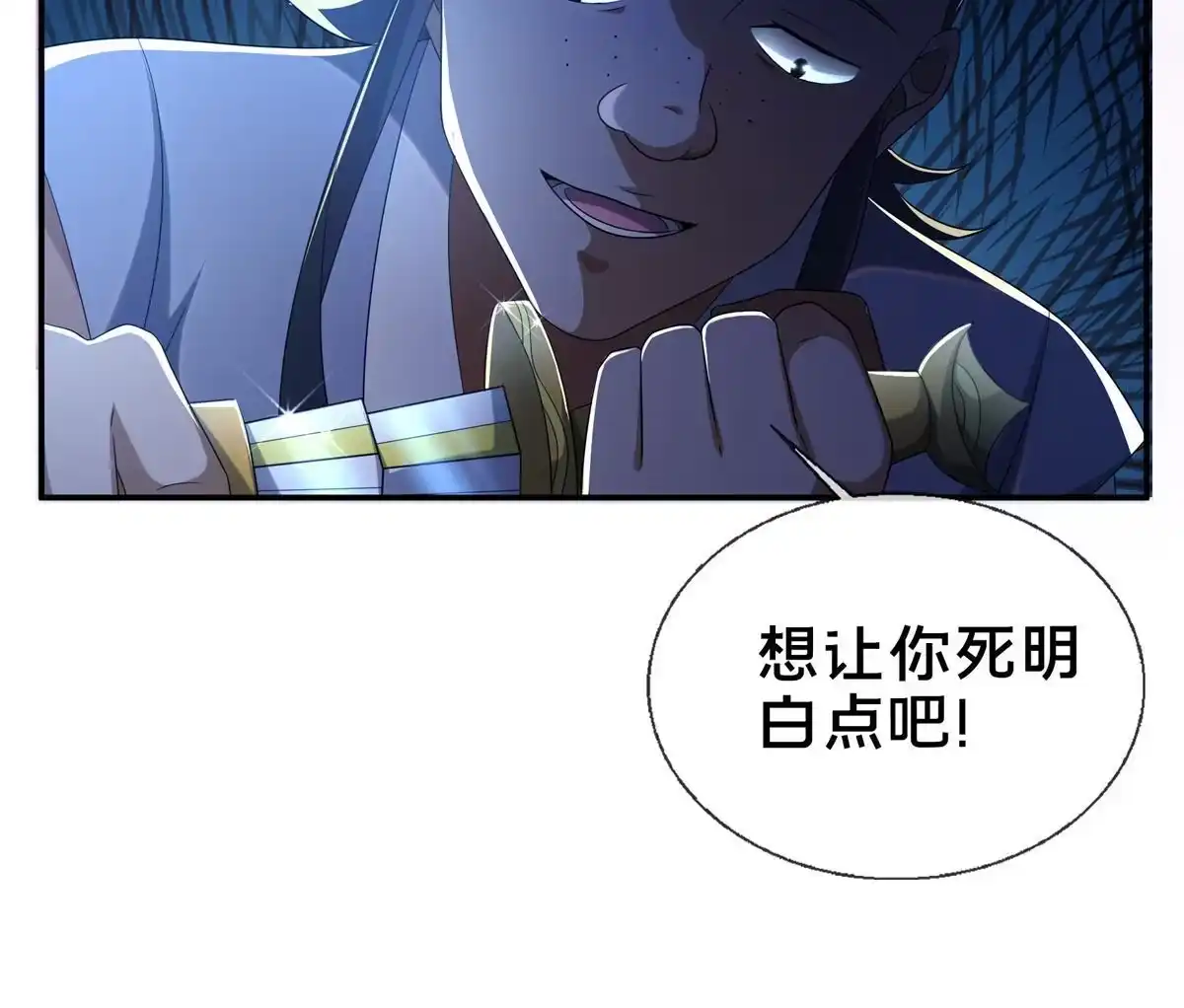 《掠天记》18 准备动手 第79页