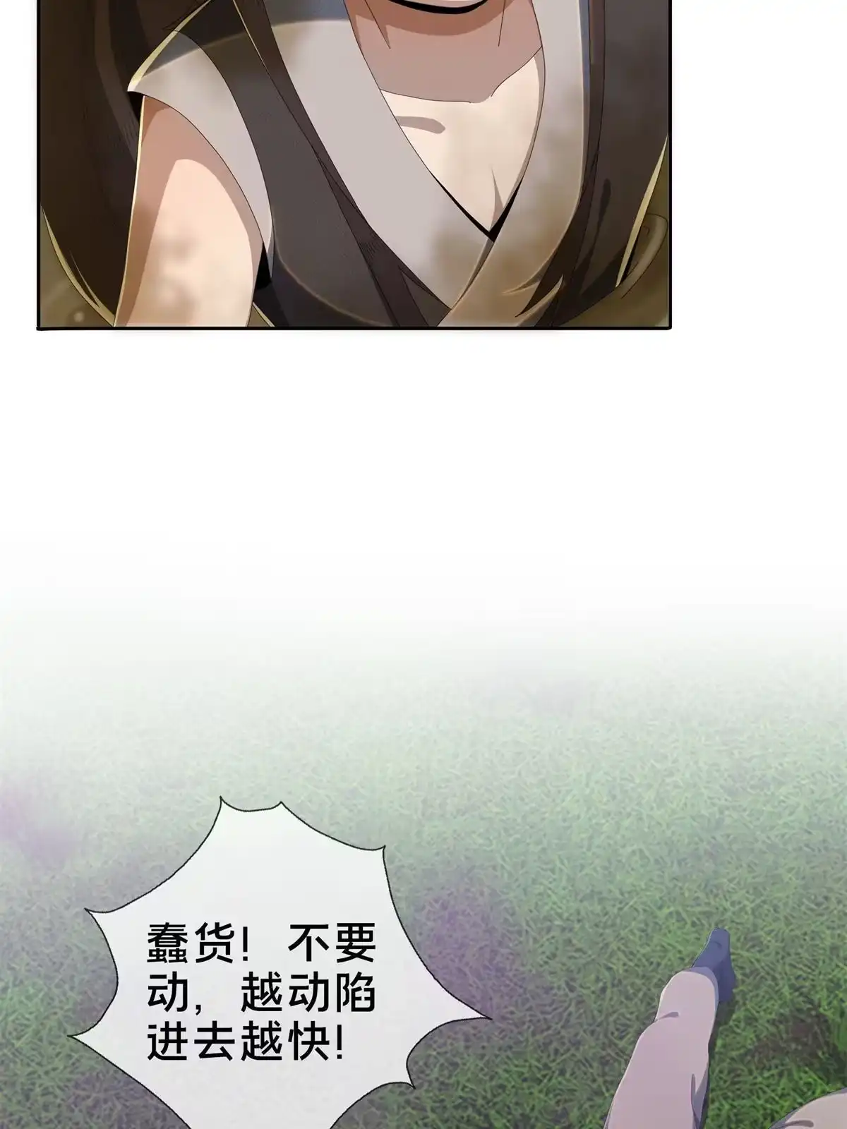 《掠天记》18 准备动手 第26页
