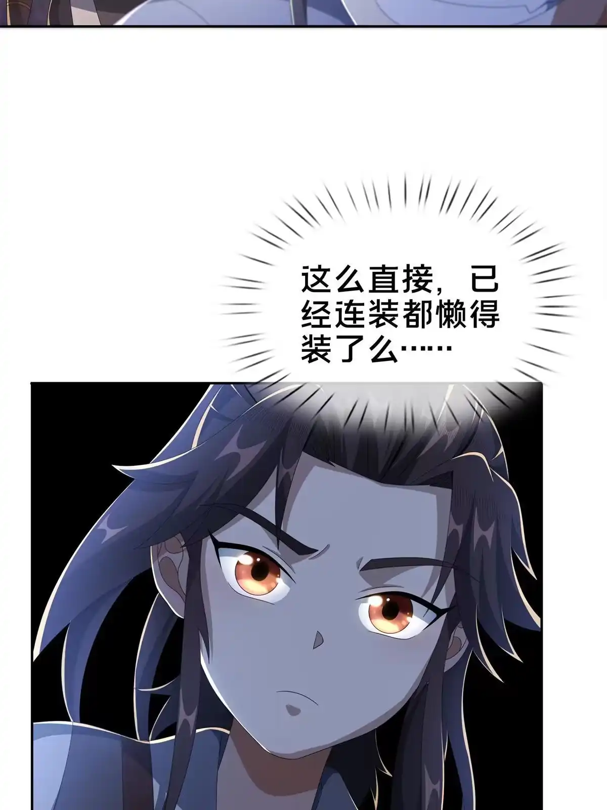 《掠天记》18 准备动手 第6页