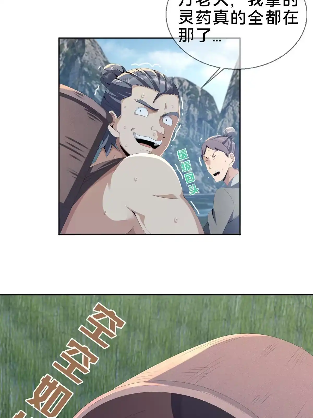 《掠天记》02 阴阳神魔鉴 第89页