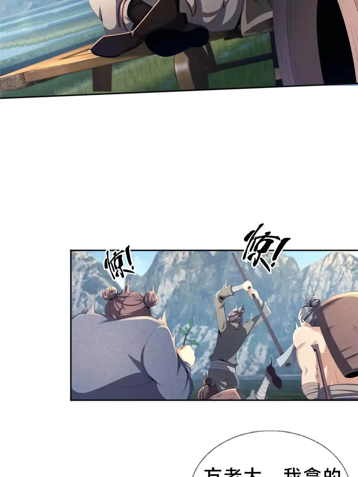 《掠天记》02 阴阳神魔鉴 第88页