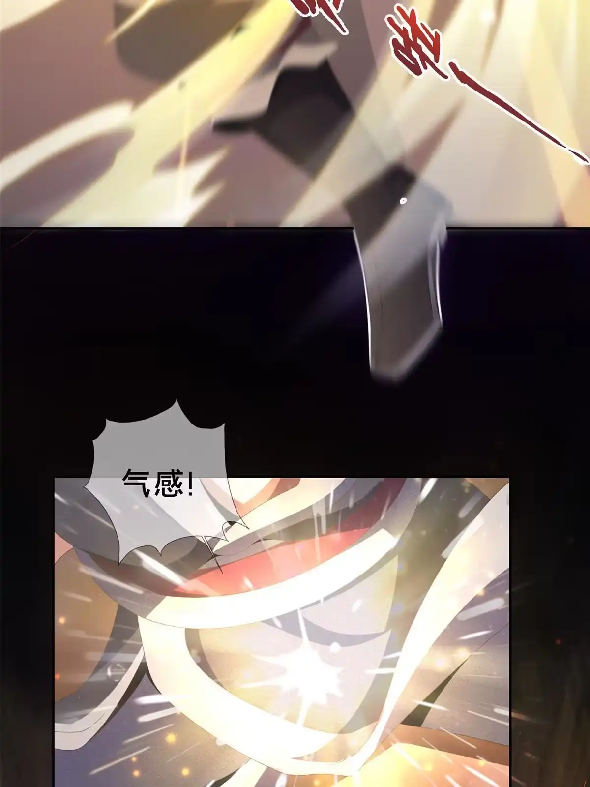 《掠天记》02 阴阳神魔鉴 第17页