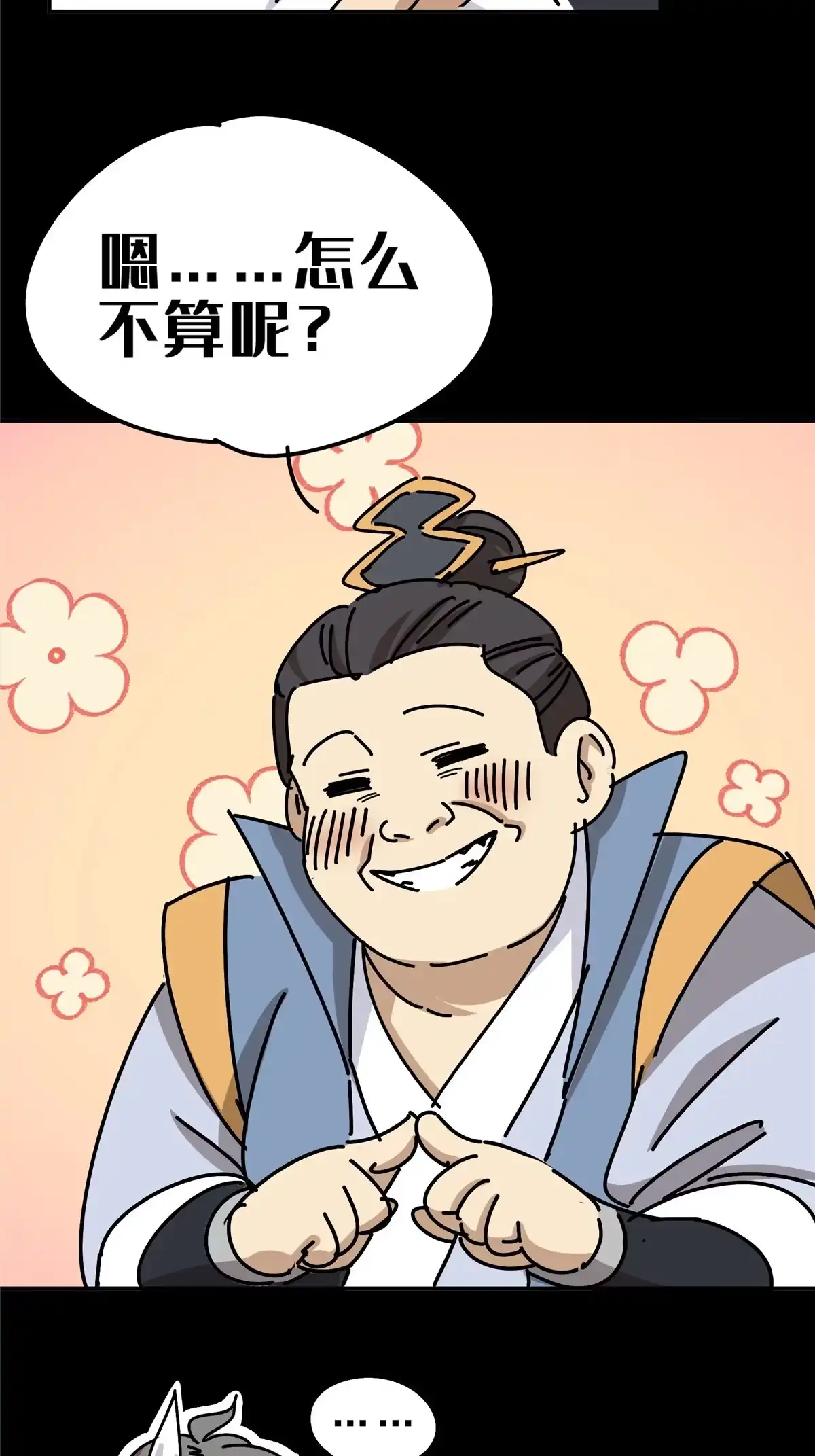 《掠天记》02 阴阳神魔鉴 第108页